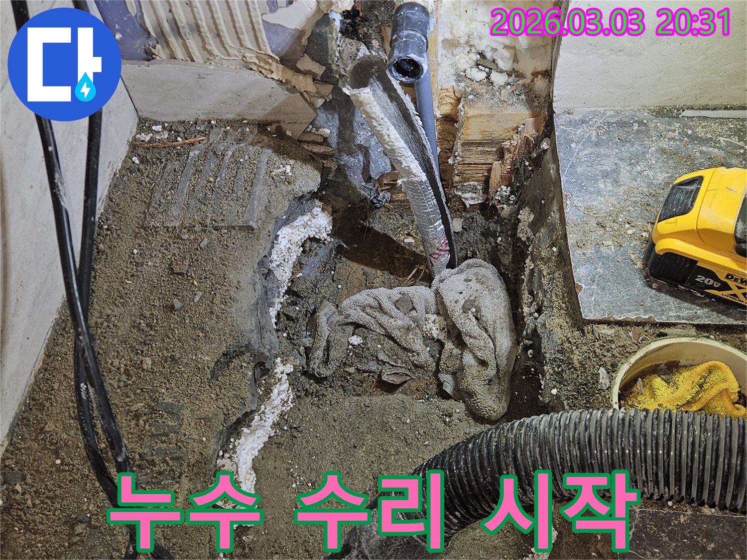 누수-수리-시작-현장-파손된-배관을-제거하고-새로운-배관으로-교체하기-위한-본격적인-작업-모습