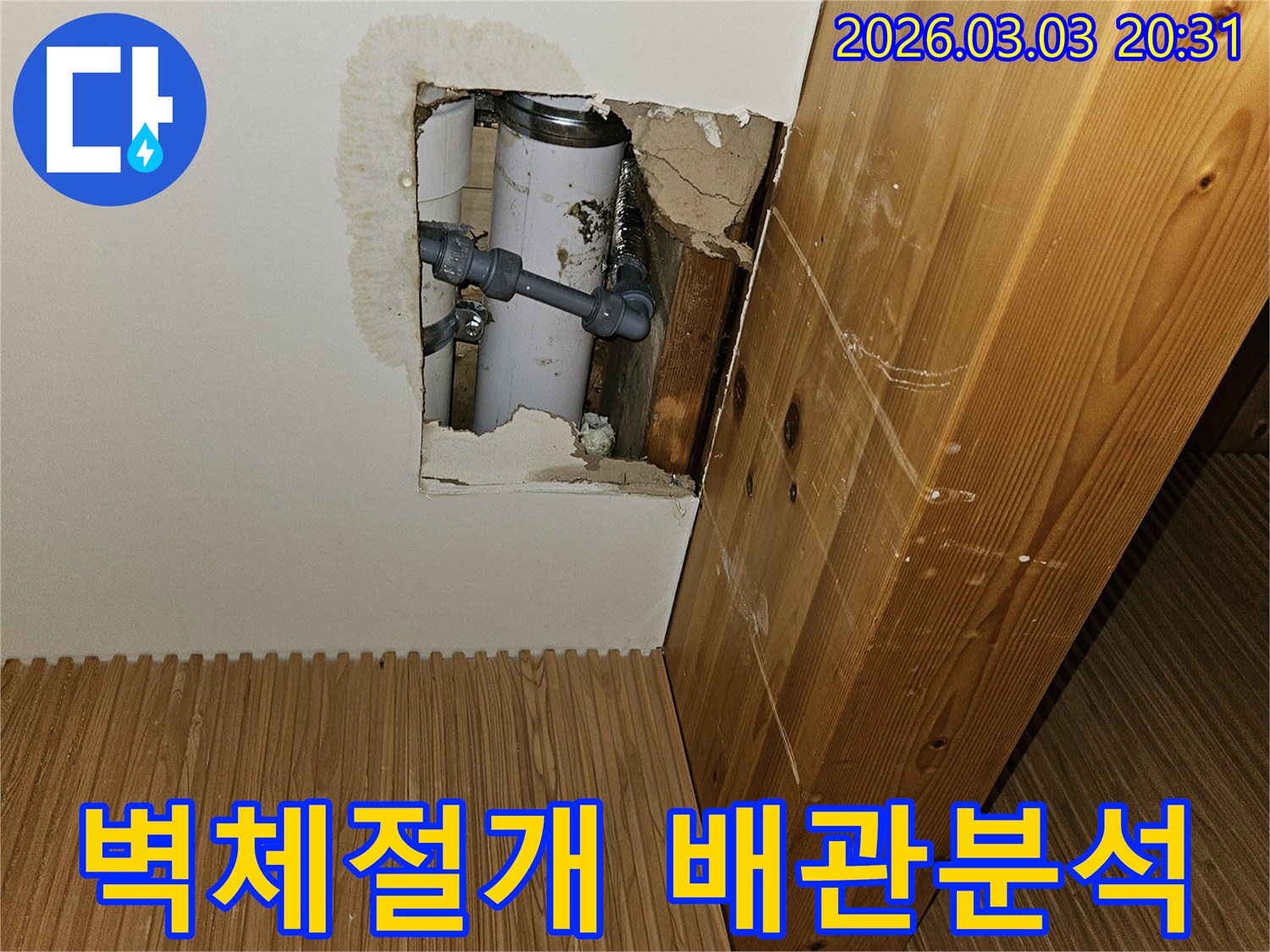 누수-원인-파악을-위해-벽체를-조심스럽게-절개하여-배관-상태를-정밀-분석하는-모습