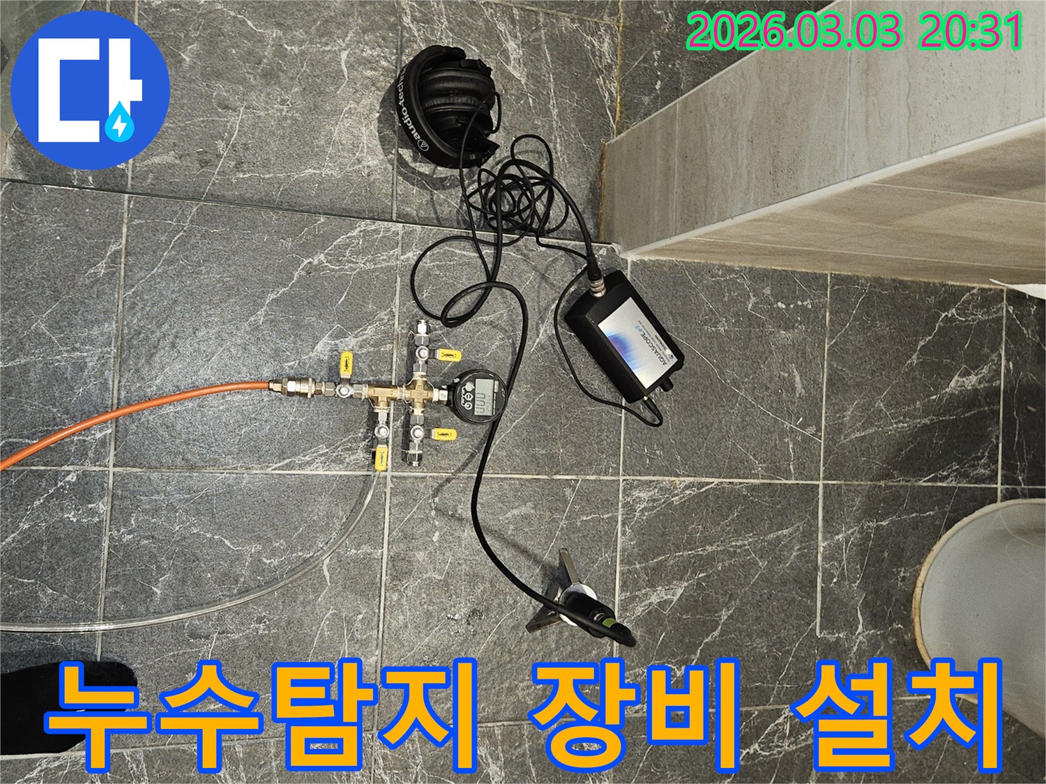 누수 탐지를 위해-정밀 장비를 설치하고-압력 검사를 진행하는 모습입니다.