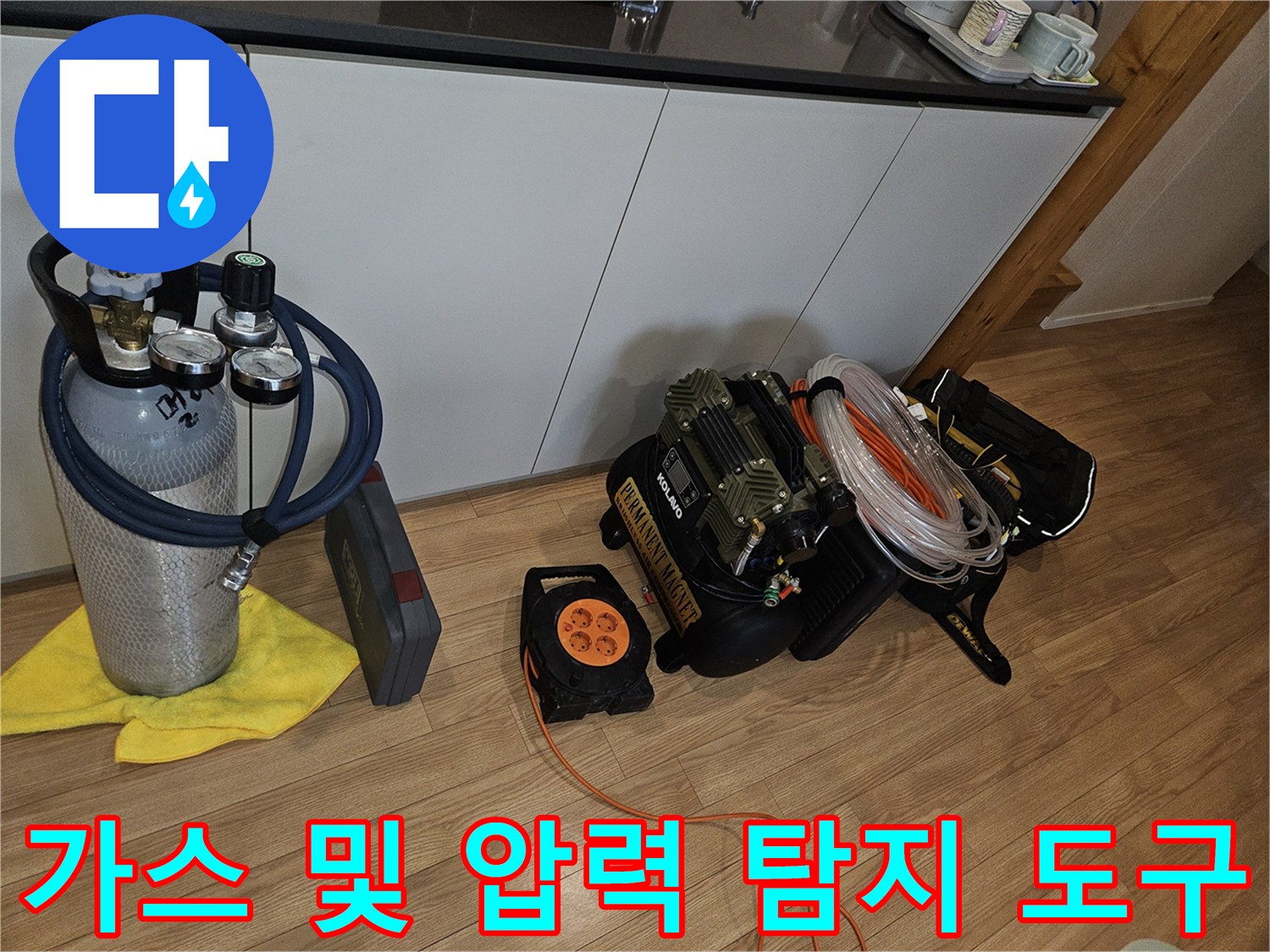 배관의 미세한 누수를 찾기 위한 가스 및 압력 측정 장비