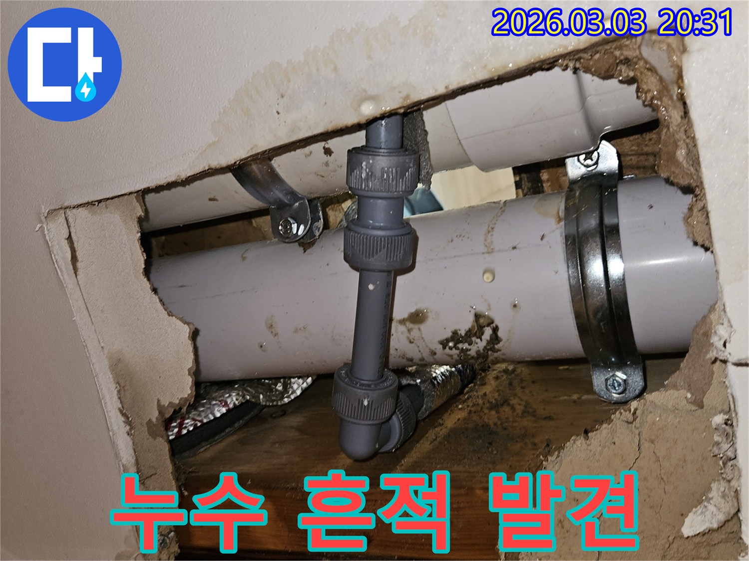 배관의 이음새에서 발생한 미세 누수-주변 목재 구조물까지 젖은 상태