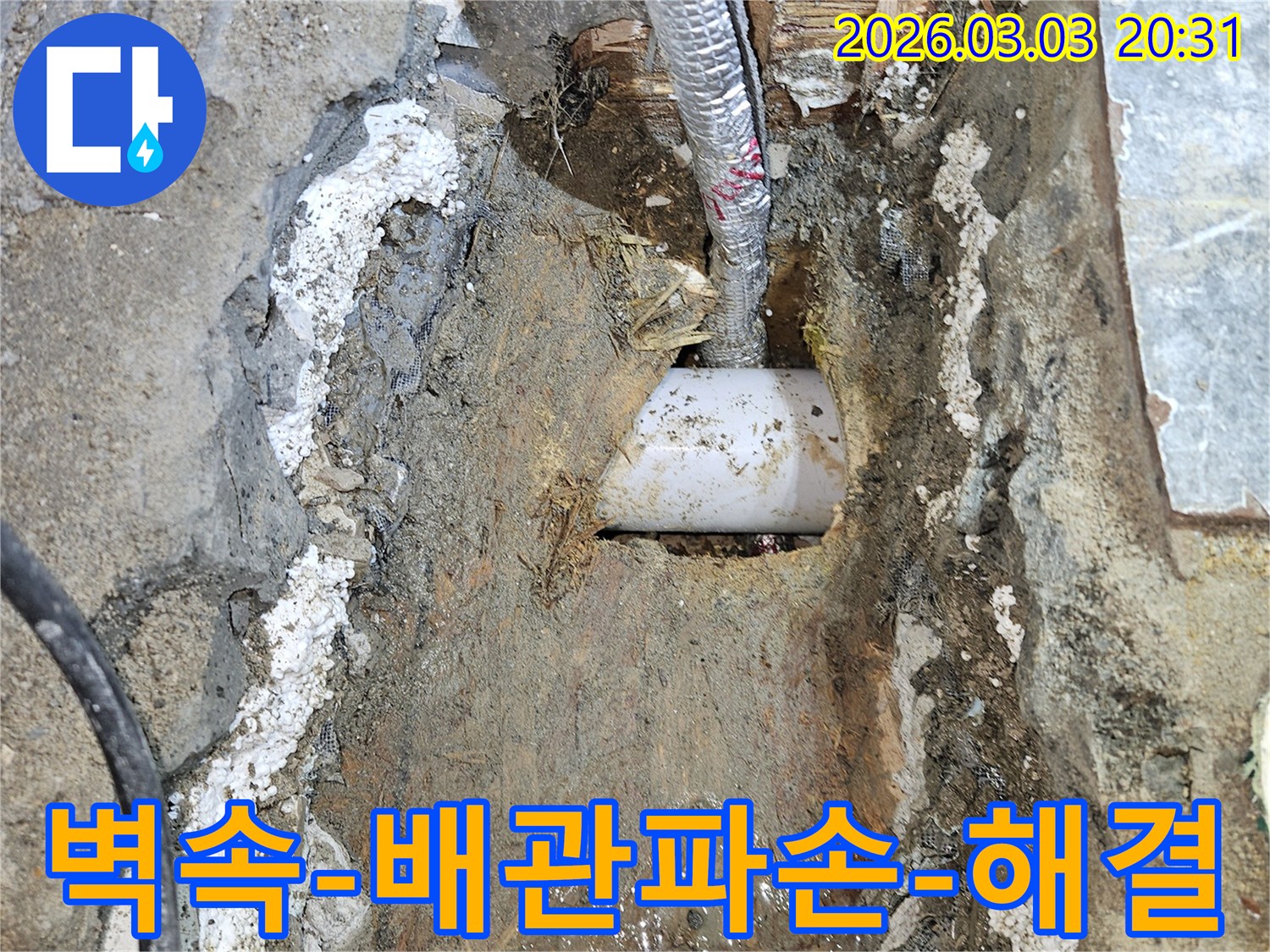벽-속에-파손된-배관에서-물이-새는-것을-확인하고-수리-중인-누수-공사-현장-사진입니다.