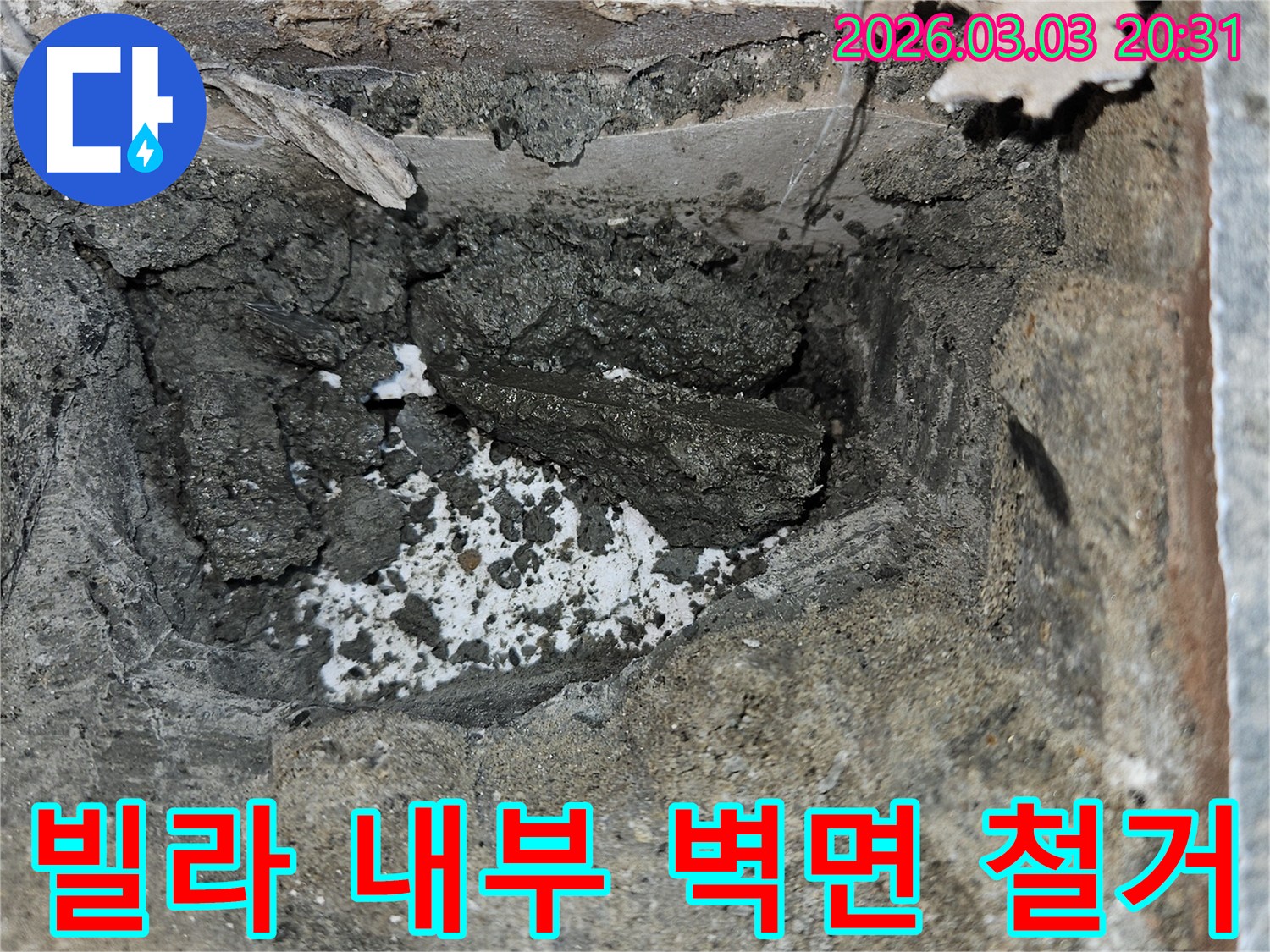 빌라 내부 누수로 인해 손상된 부위를 철거하고 있습니다-내부의 젖은 시멘트와 부서진 잔해가 보입니다.