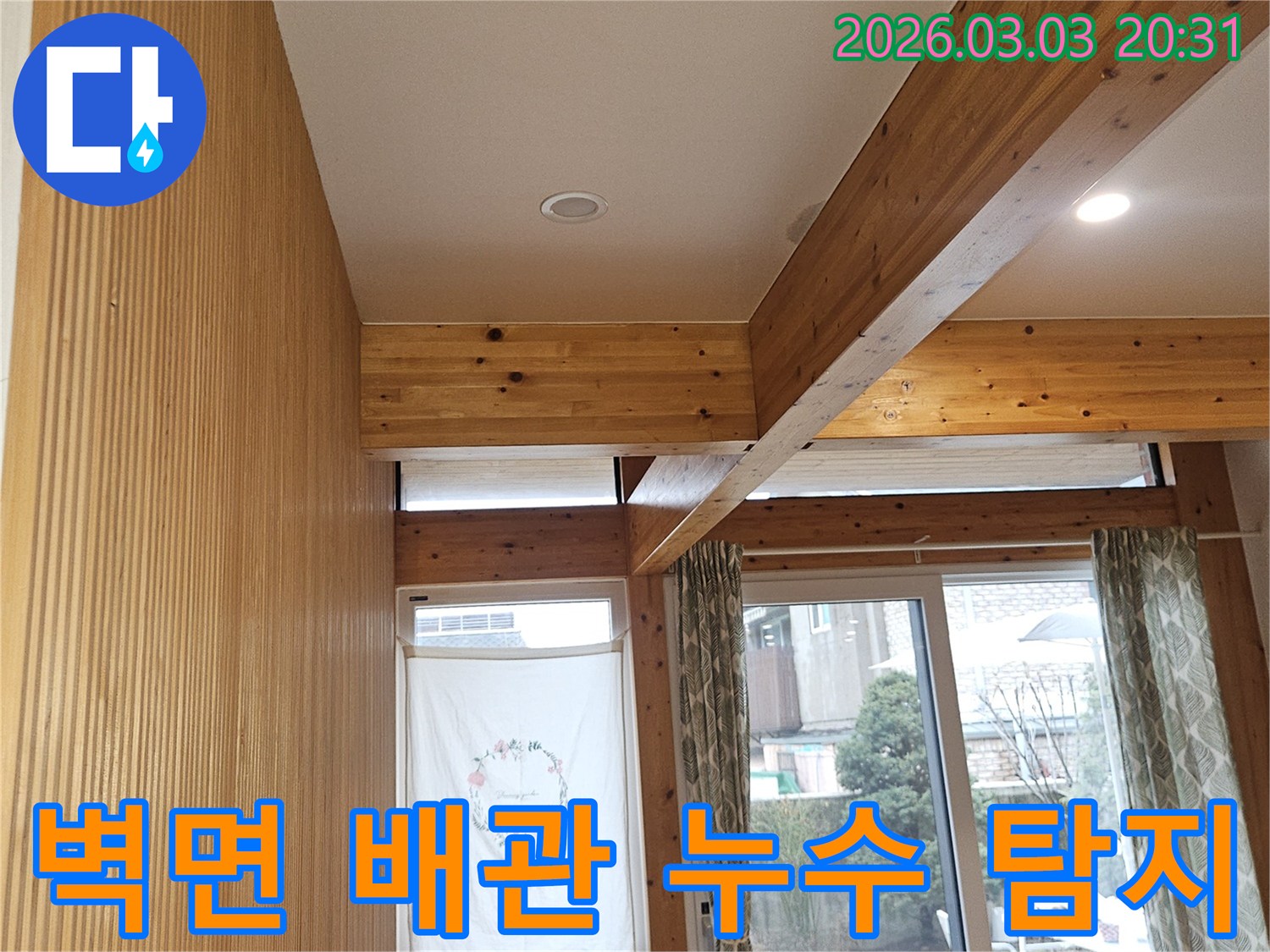 서대문구-연희동-누수-현장에서-벽면-매립-배관의-누수-가능성을-탐지하는-전문가