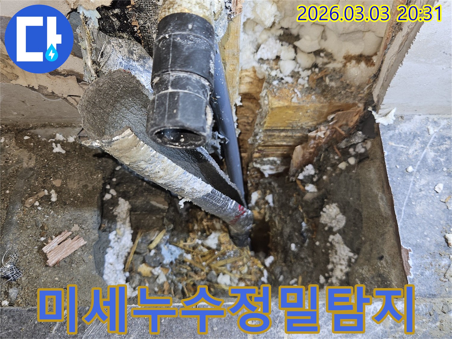 숨겨진-미세-누수까지-정확하게-탐지하여-수리하는-작업-현장입니다