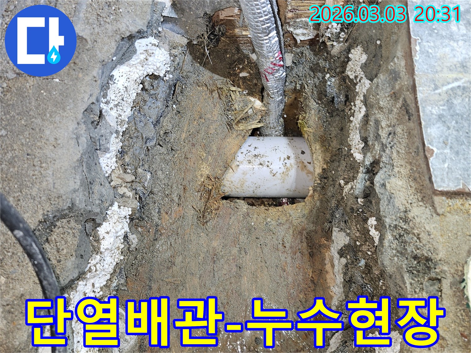 아파트-내부에서-단열된-배관-주변에서-발생한-누수를-확인하고-수리-중인-모습입니다.