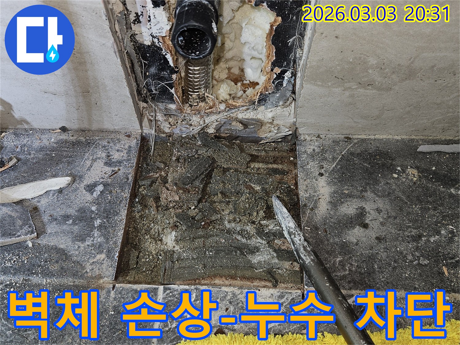 아파트 벽체 내부의 물 손상-현장을 보여주며-구조 손상 전 누수를 완벽하게 차단하는-작업 과정입니다.