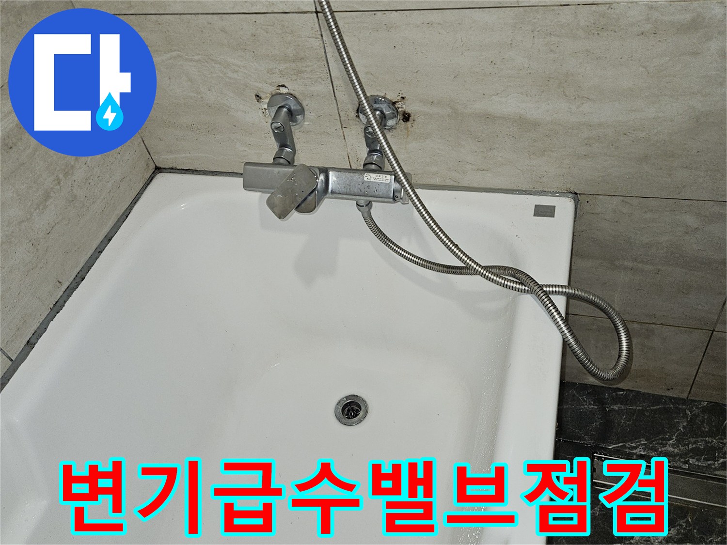 욕실-벽면-앵글밸브와-샤워기-호스-연결-부위