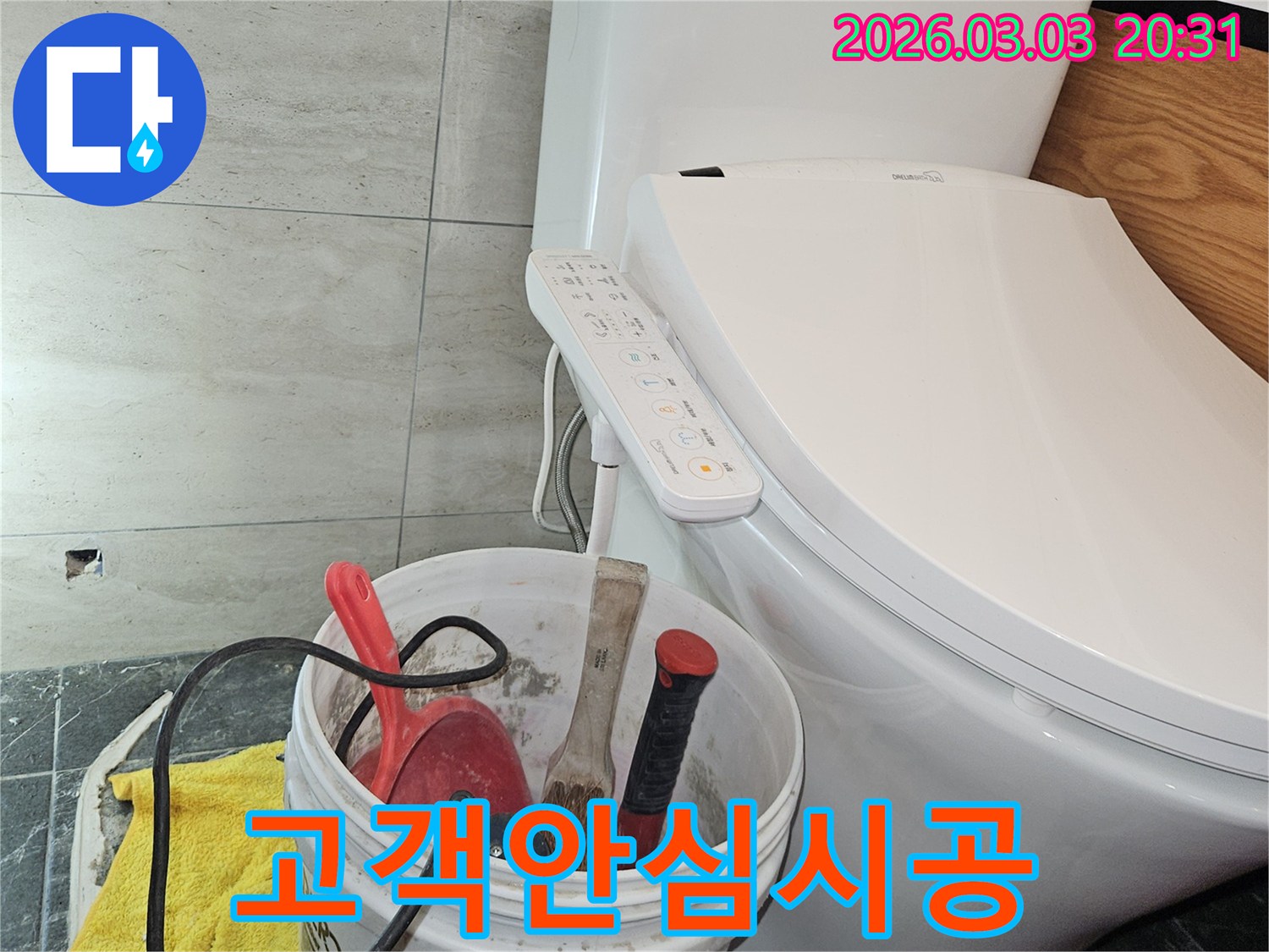 이 이미지는-화장실 누수 문제를 해결하며-고객님의 안심을 최우선으로 생각하는-전문가의 작업 준비 모습을 보여줍니다.