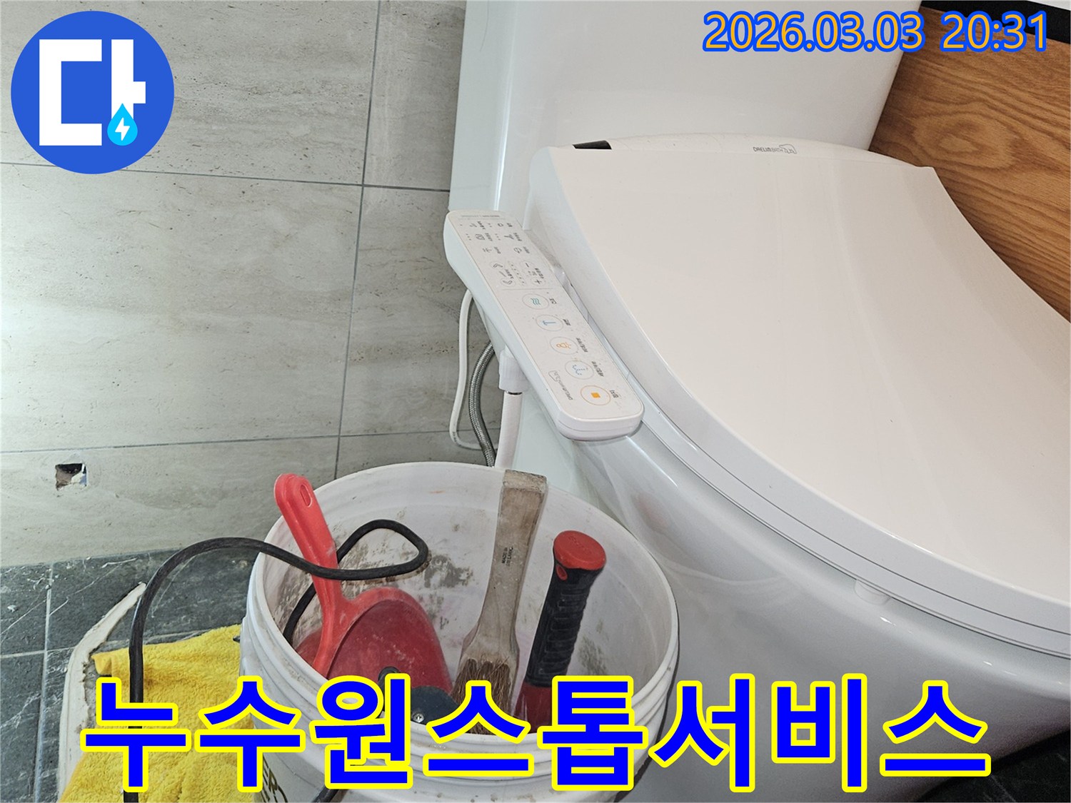 이 이미지는-화장실 누수 탐지부터 완벽한 복구까지-모든 과정을 위한 공구들이 준비된-현장 모습을 보여줍니다.