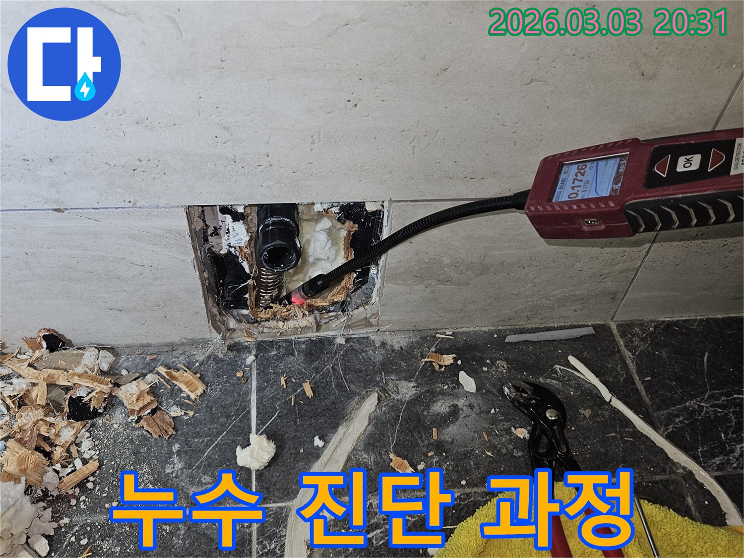 전문가가-첨단 누수-탐지-장비를-사용하여-벽 내부의-누수-지점을-정확히-진단하는-모습