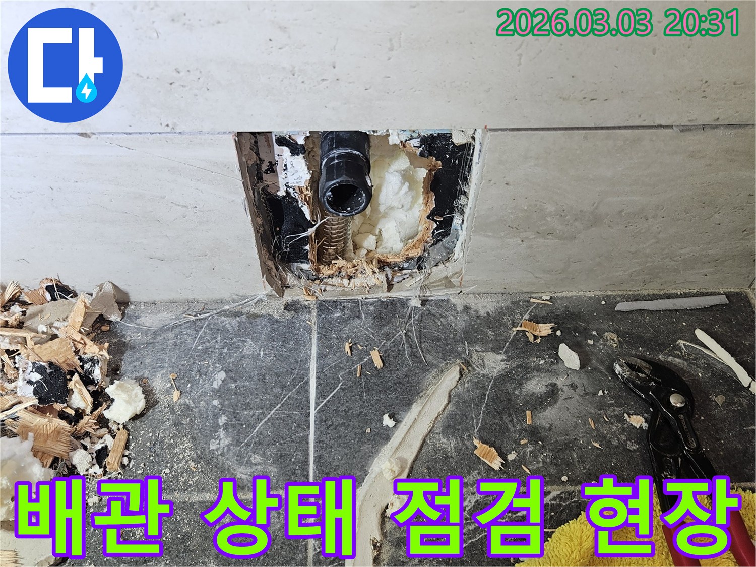 정확한-누수-지점을-찾기-위해-벽면-타일과-석고보드를-제거한-후-배관이-노출된-상태입니다