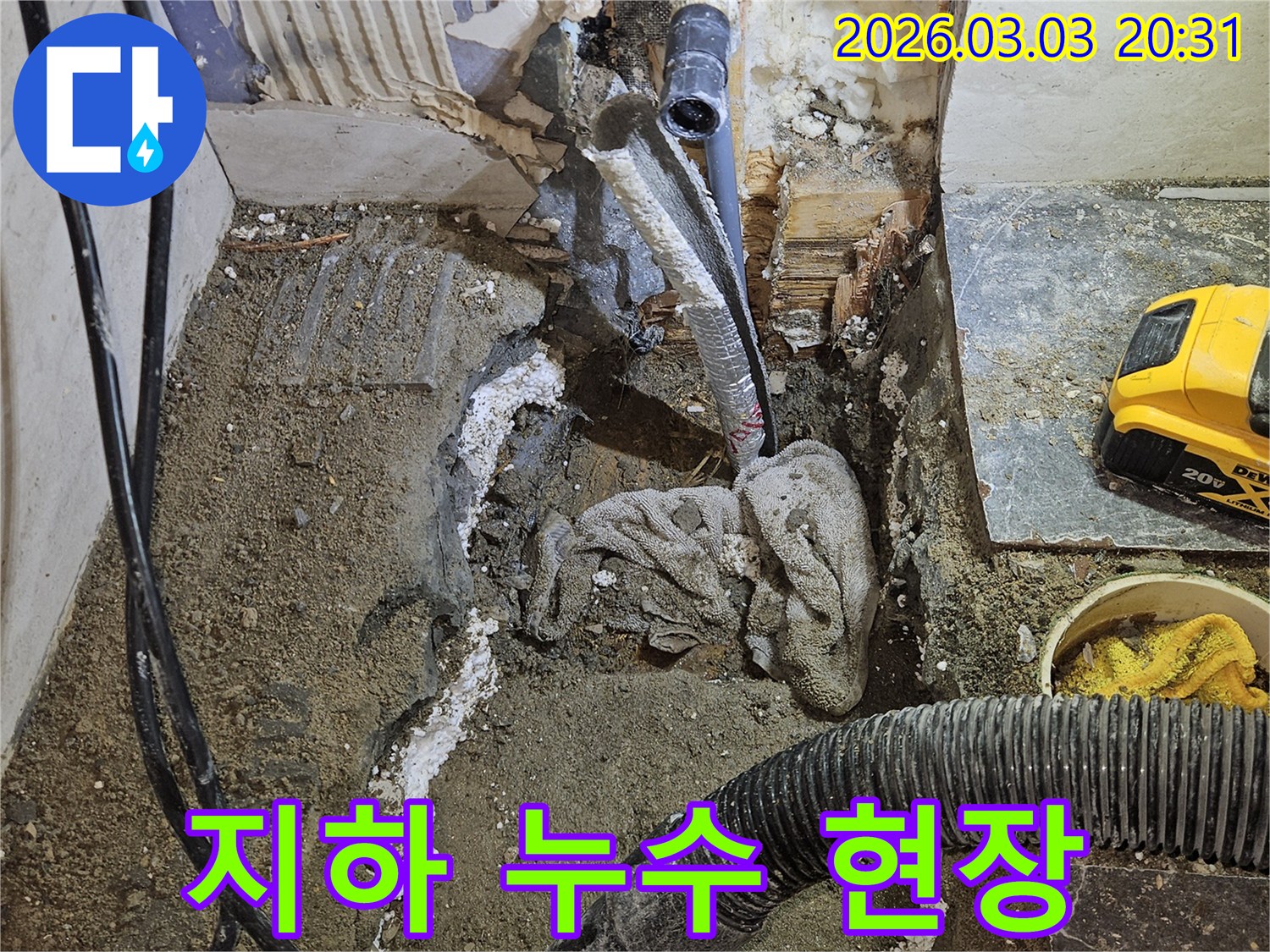 지하-배관-누수-현장-복잡한-지하-구조물-속에서-누수-원인을-찾아내는-작업-모습