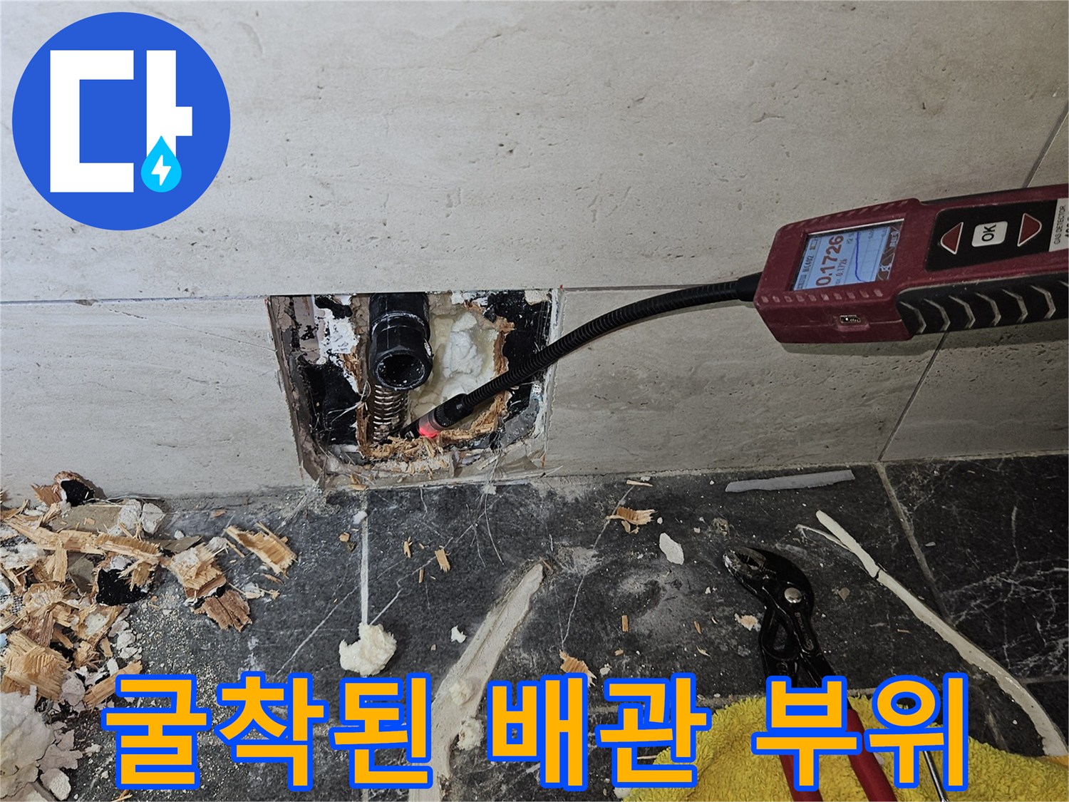 타일을-제거하여-노출시킨-변기-직수-배관의-파손-상태