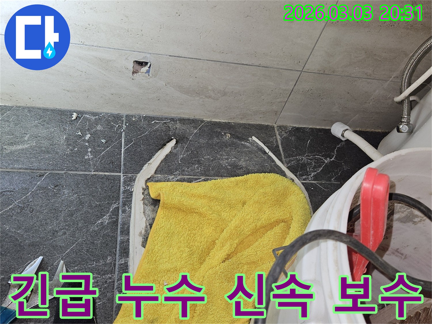 화장실-긴급-누수-현장에서-신속하게-누수-지점을-탐지하고-보수-작업을-진행하는-모습입니다