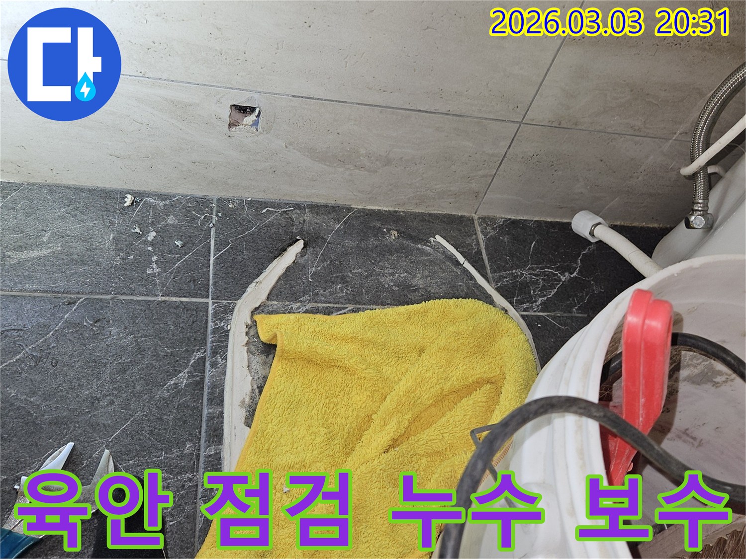 화장실-내부에서-발생한-누수를-육안으로-꼼꼼하게-점검하고-누수-원인을-찾아-보수하는-작업-현장입니다