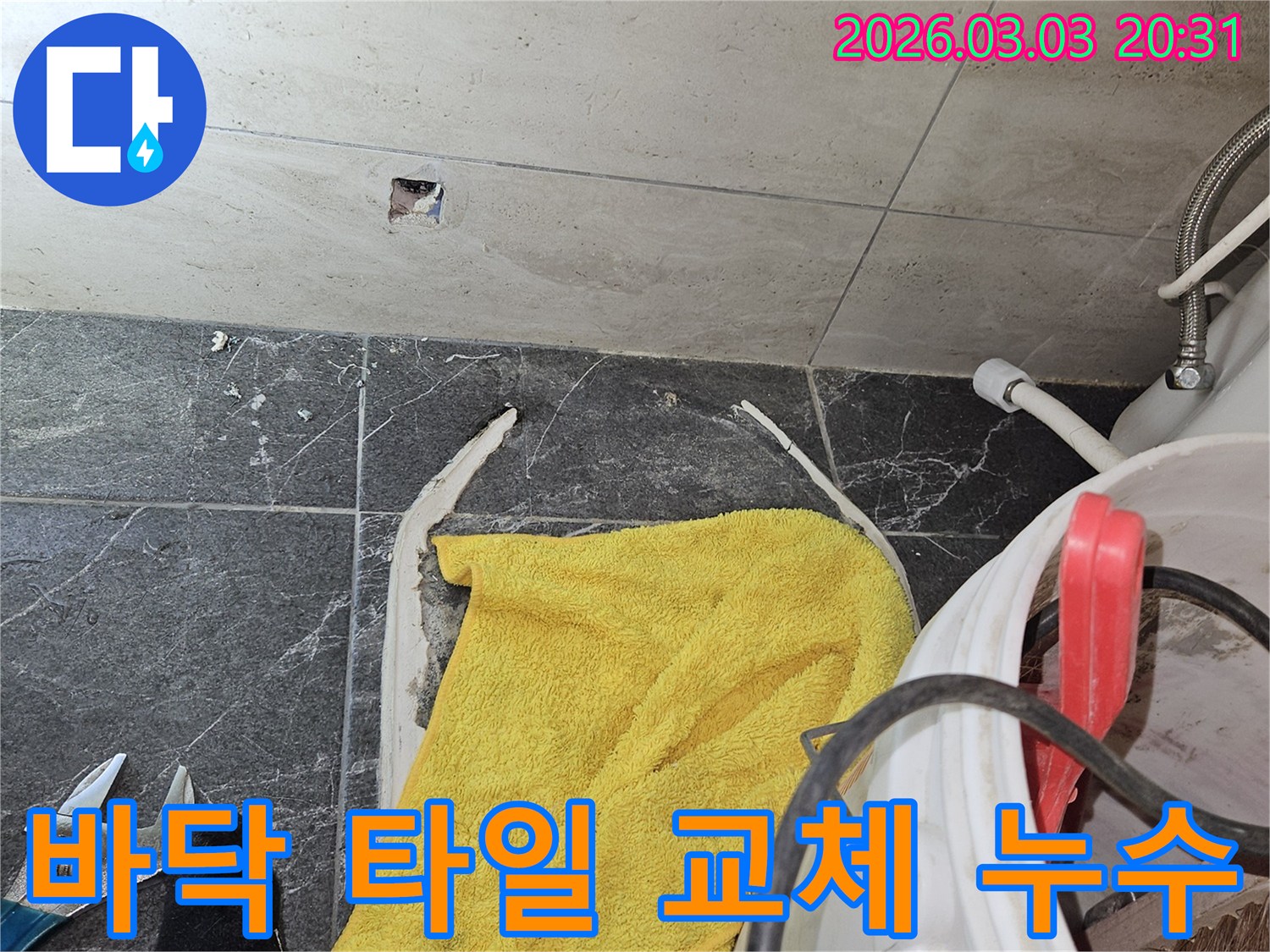 화장실-바닥-타일-아래에서-발생한-누수를-보수하기-위해-손상된-타일을-제거하고-새로운-타일로-교체하는-작업-현장입니다