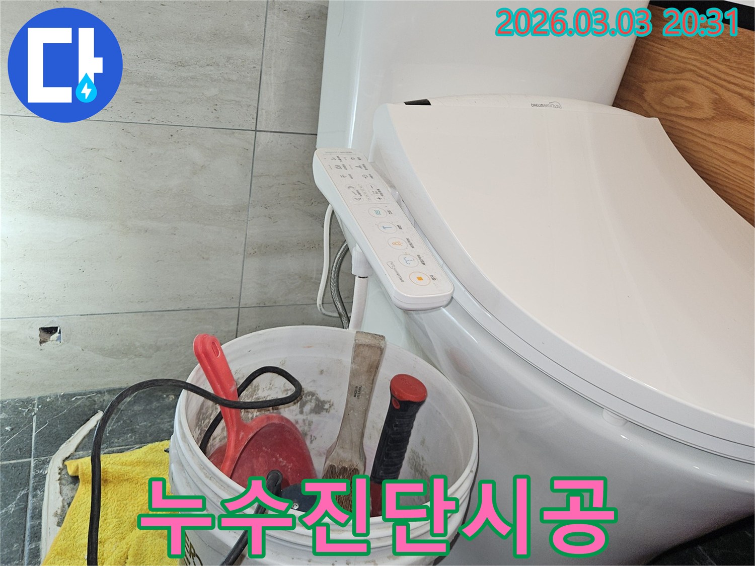 화장실 변기 옆에 놓인-누수 탐지용 공구들이-바닥 누수 문제를 해결하기 위한-준비 상태를 보여줍니다.