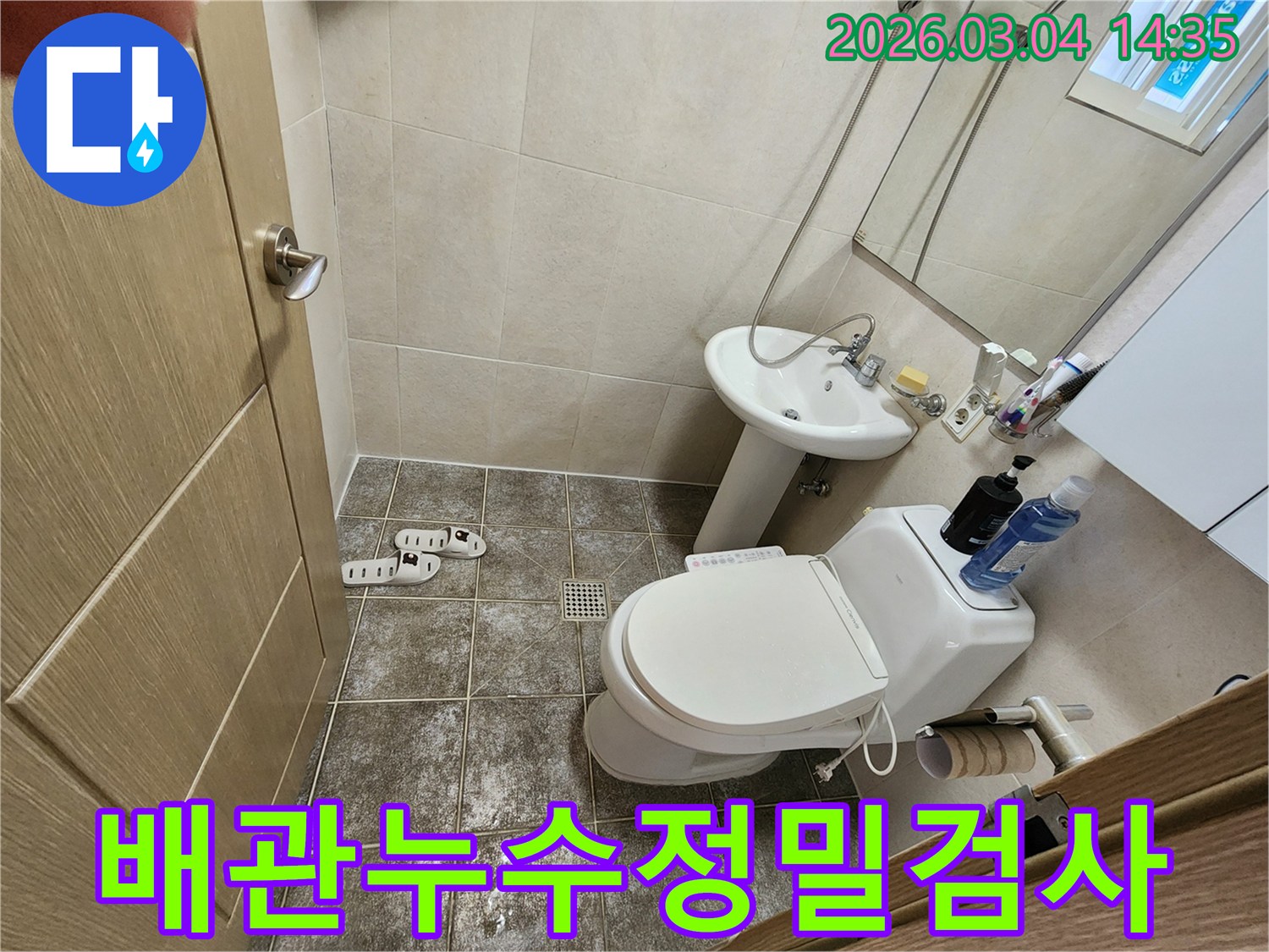 경기-광주시-초월읍-양지길-54-욕실-배관-누수-의심으로-정밀-검사를-시작하기-전-바닥-타일과-변기-세면대-모습