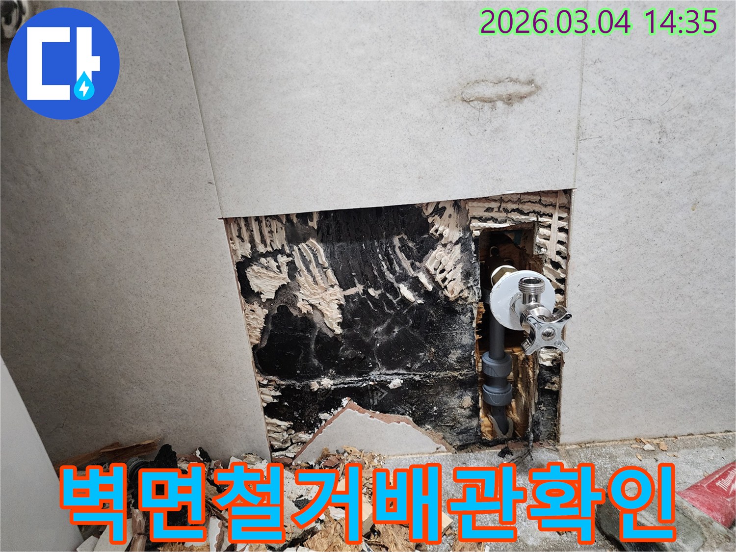 물-샘으로-인해-심하게-손상된-벽면과-노출된-수도-배관의-모습입니다.