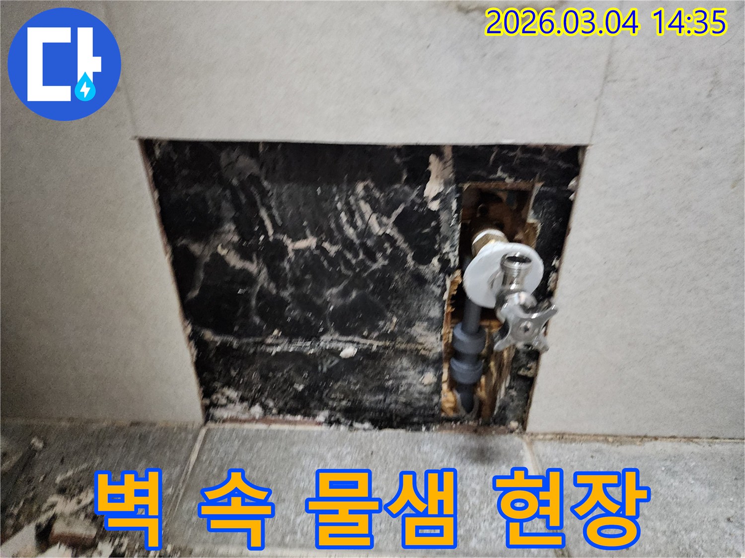 물이-새는-정확한-위치를-파악하기-위해-벽을-부분적으로-절개한-누수-공사-현장입니다