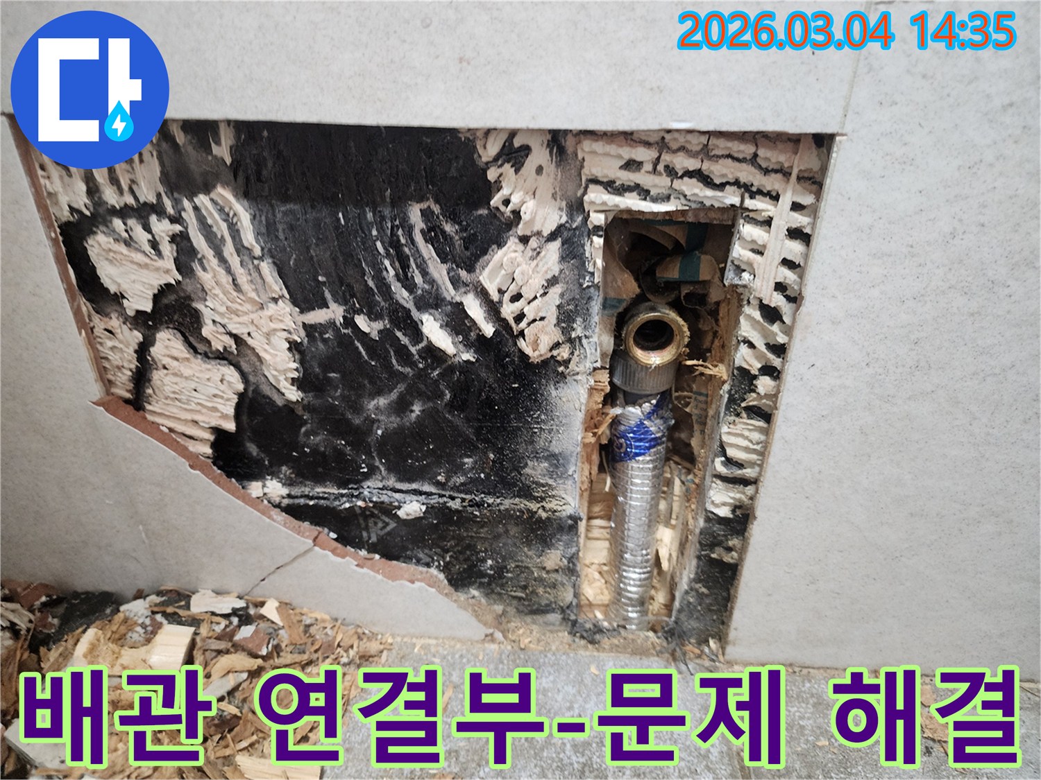 배관-연결부에서-발생한-누수-문제를-해결하기-위해-벽면을-개방하고-손상된-연결부를-확인하는-작업-사진