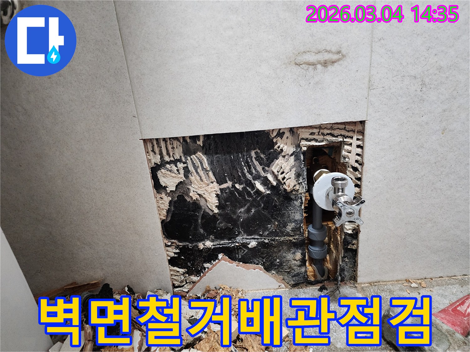 배관-주변-벽체가-물에-젖어-파손된-상태를-보여주는-누수-진단-이미지입니다.