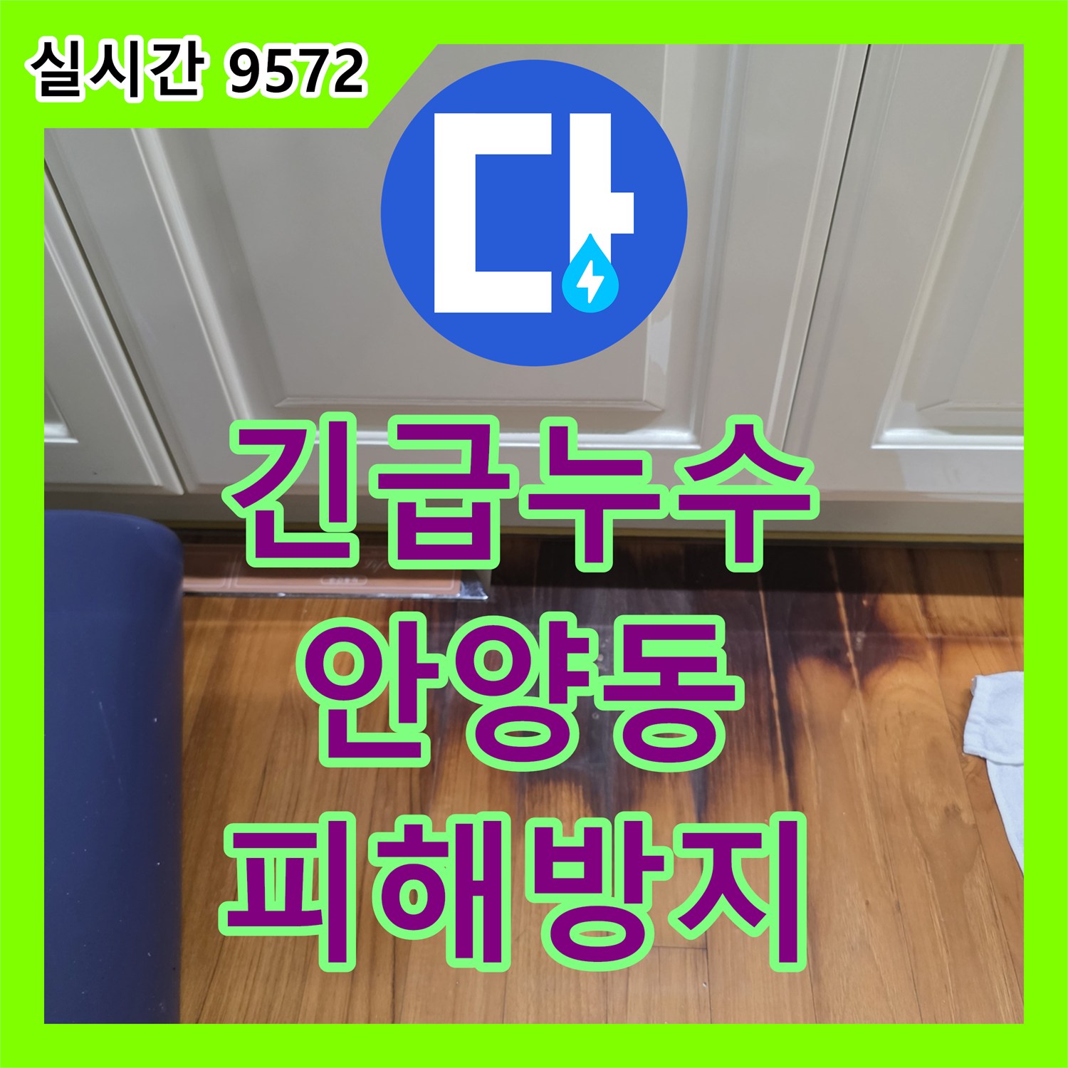누수업체 오래된 누수 흔적, 전문적인 기술로 완벽하게 보수하는 이야기 안양시 만안구 석수동