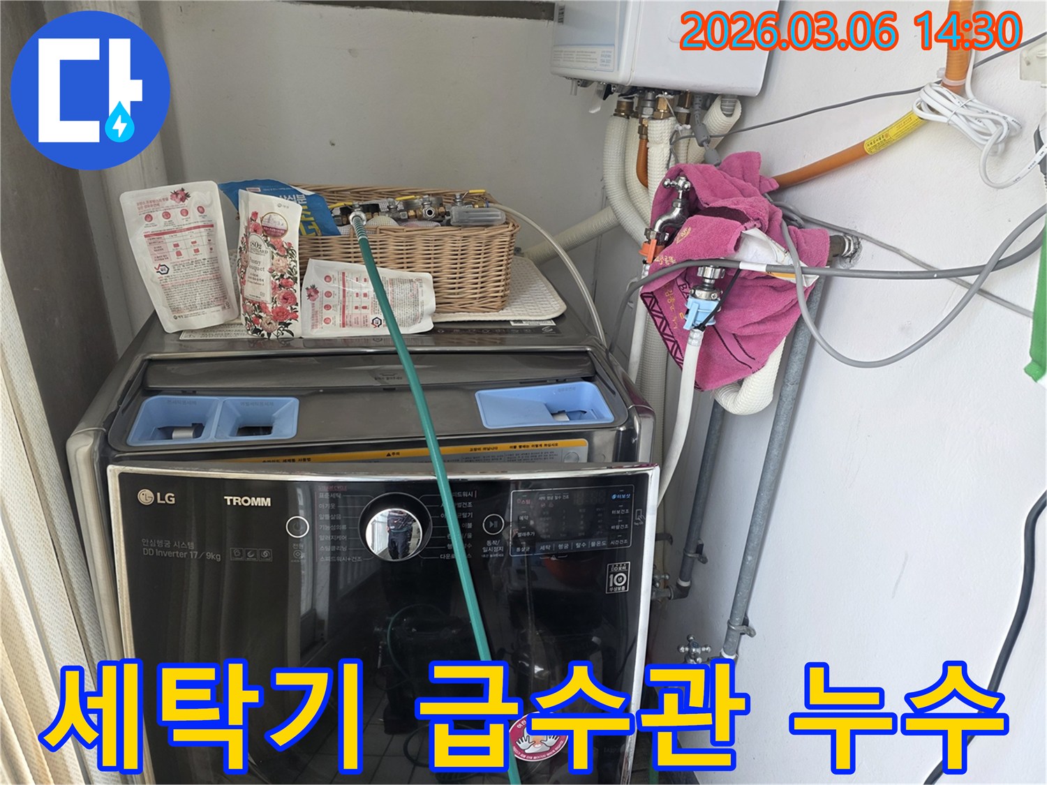 가정집 세탁기 옆-급수관 연결부에서-물이 새는 상황을-점검하고 있습니다