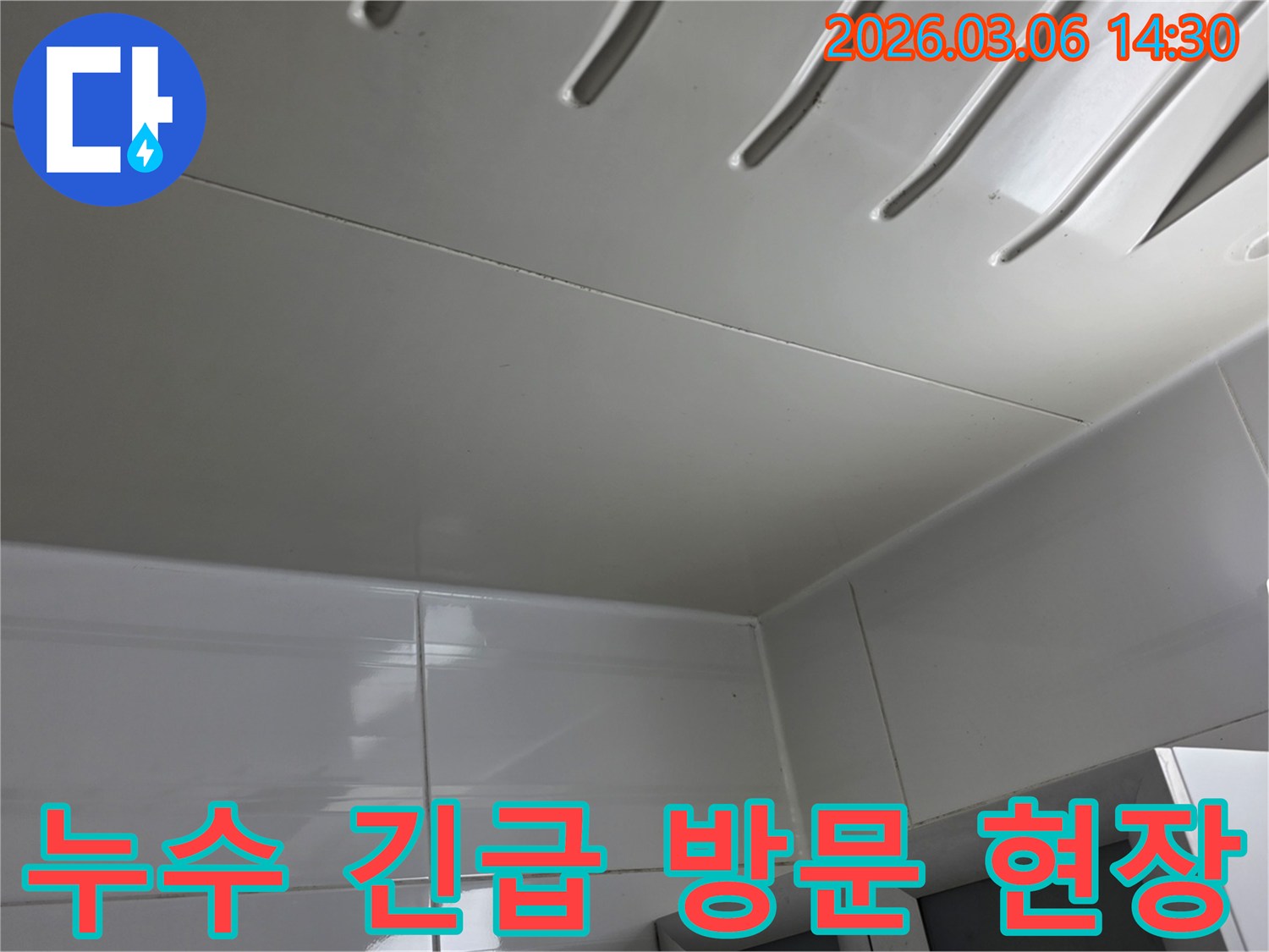 긴급-누수-상황에-대처하기-위해-천장-패널의-누수-지점을-신속하게-확인하는-전문가의-모습을-담은-이미지입니다.