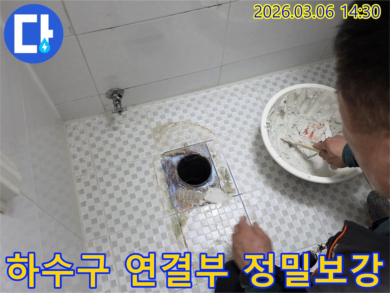 노원구-상계동-빌라-욕실-누수-문제를-해결하기-위해-하수구-연결부의-누수-원인을-정밀-보강하는-작업을-준비하는-현장