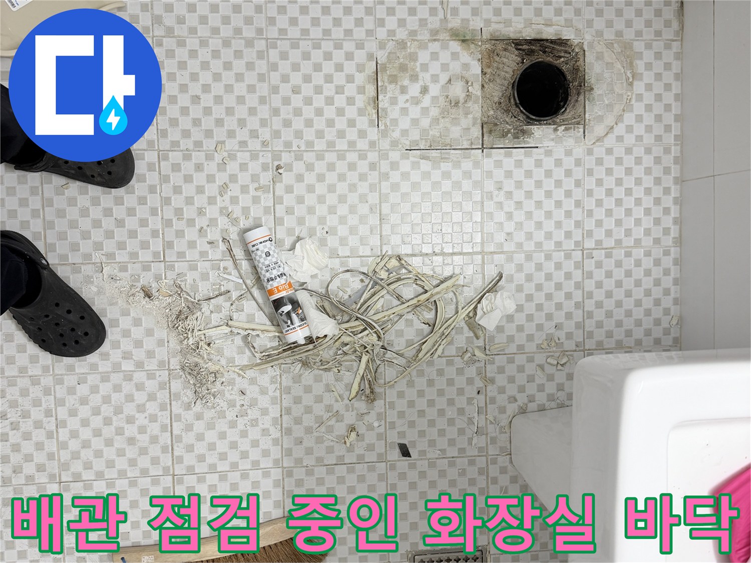 누수 진단을 위해 타일을 들어낸 욕실 배수구 주변 모습