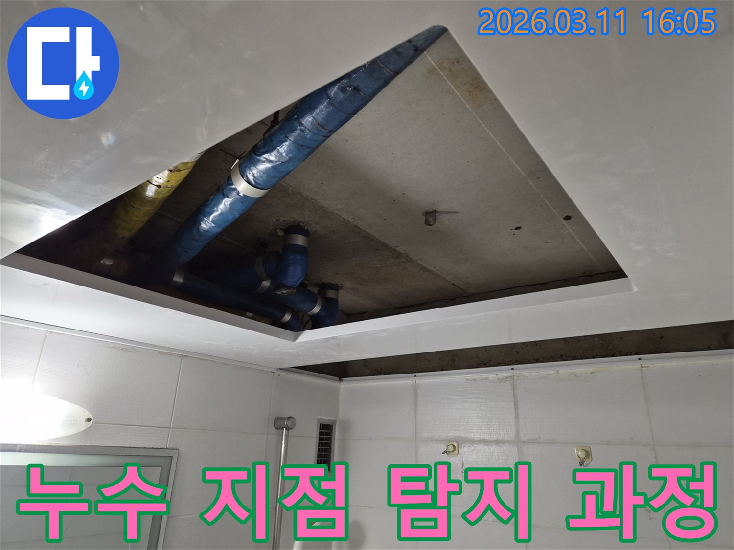 누수-탐지-정확한-지점-찾는-과정-현장-파란색-배관-점검-작업