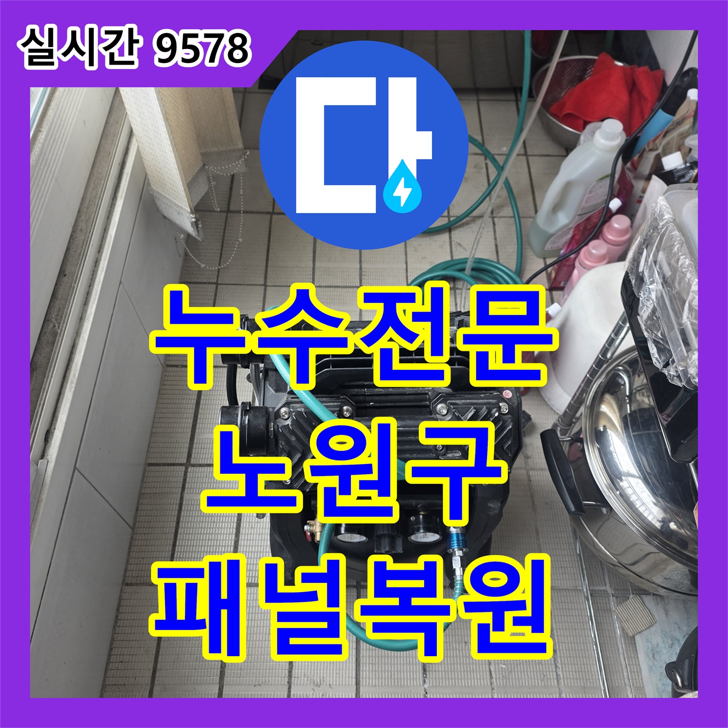 누수전문, 욕실 욕조 하단부 누수로 발생한 패널 변형 문제를 해결하는 과정 노원구
