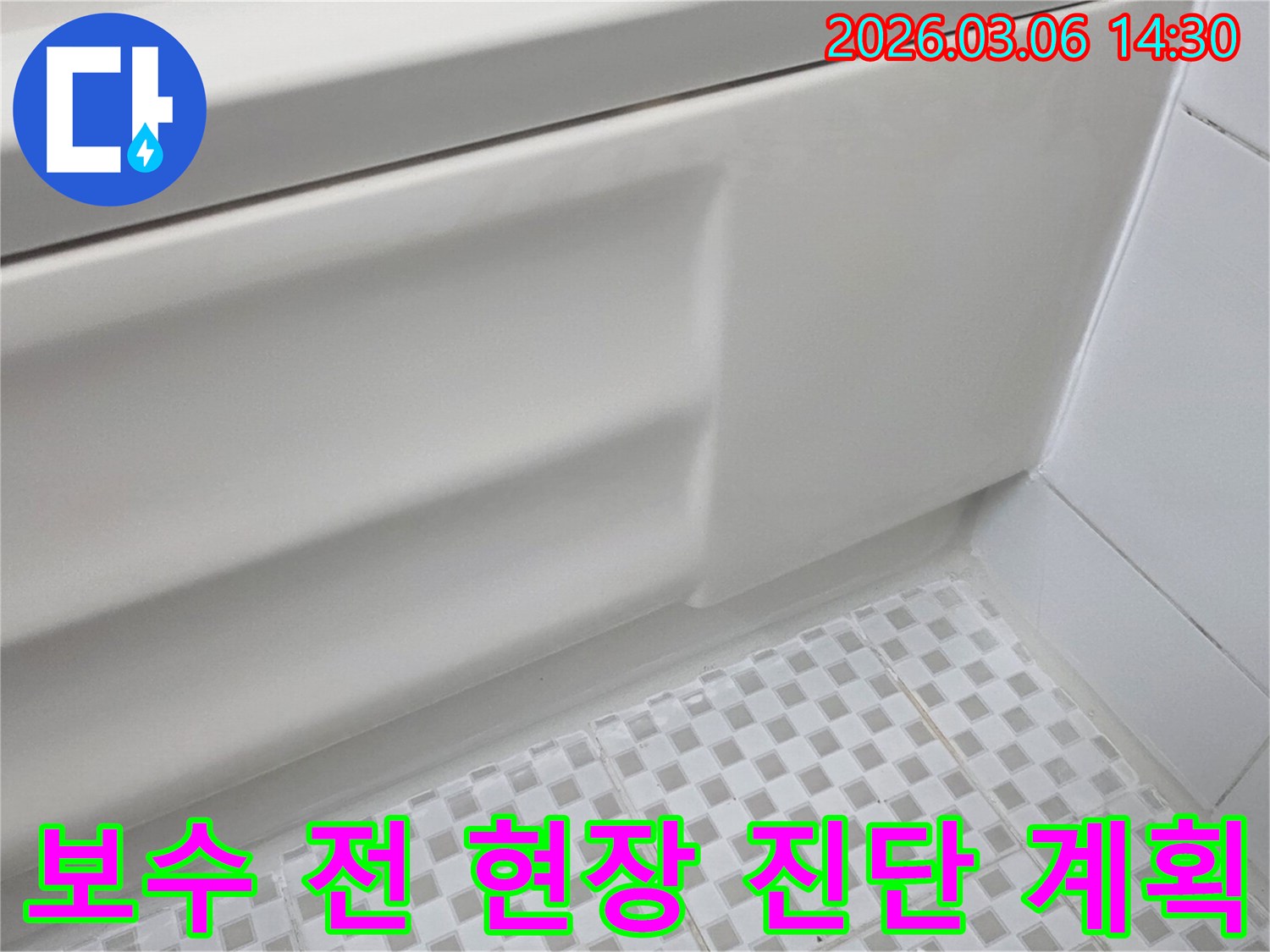 빌라 욕실의-욕조 측면과-바닥 타일의 접합부를-누수 보수 전-정밀 현장 진단 및 계획 수립을 위해-면밀히 확인하는 장면입니다