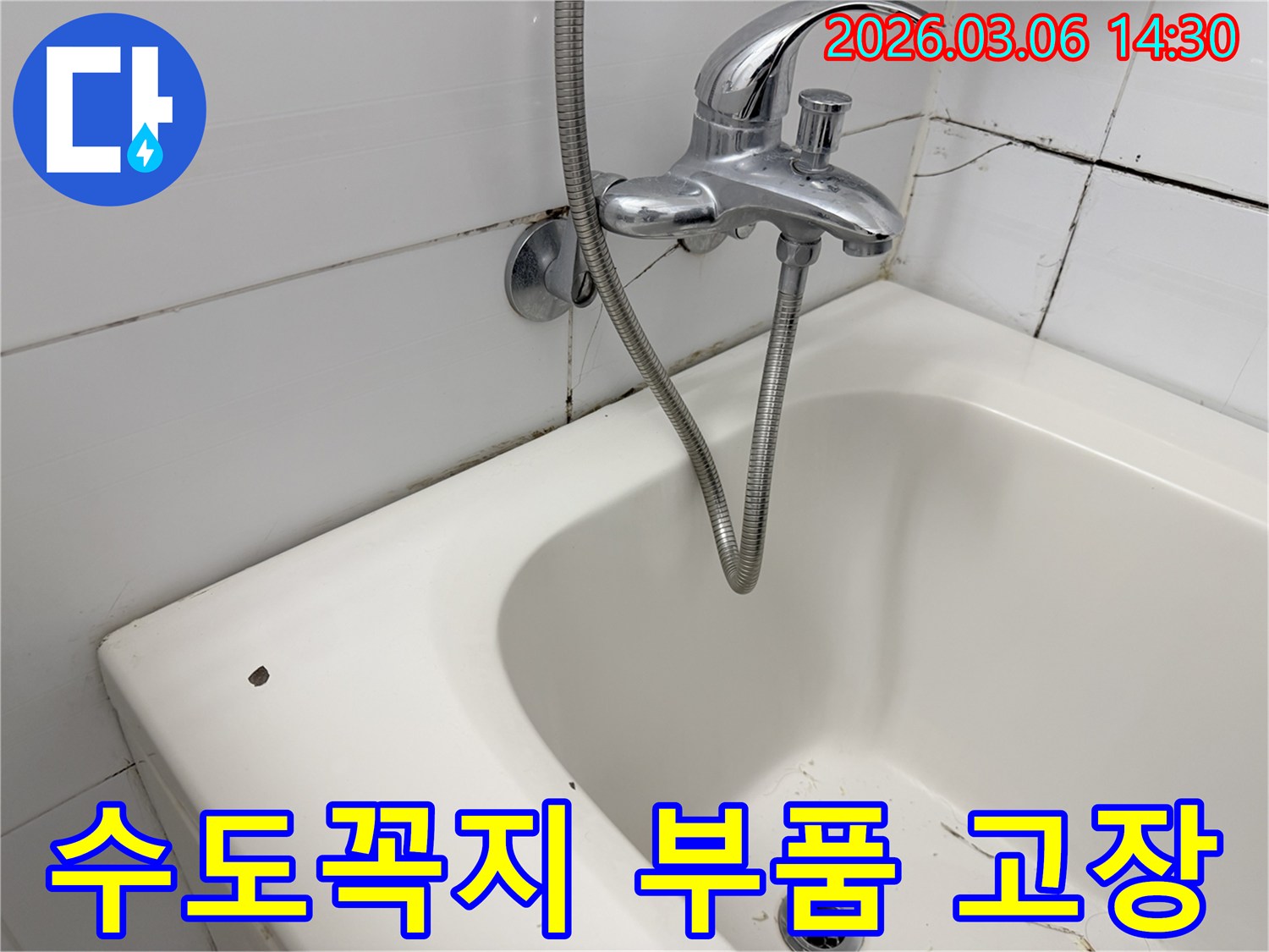 사용감이 있는 욕조와-크롬 재질의 수도꼭지-샤워기가 설치된 화장실 내부입니다.