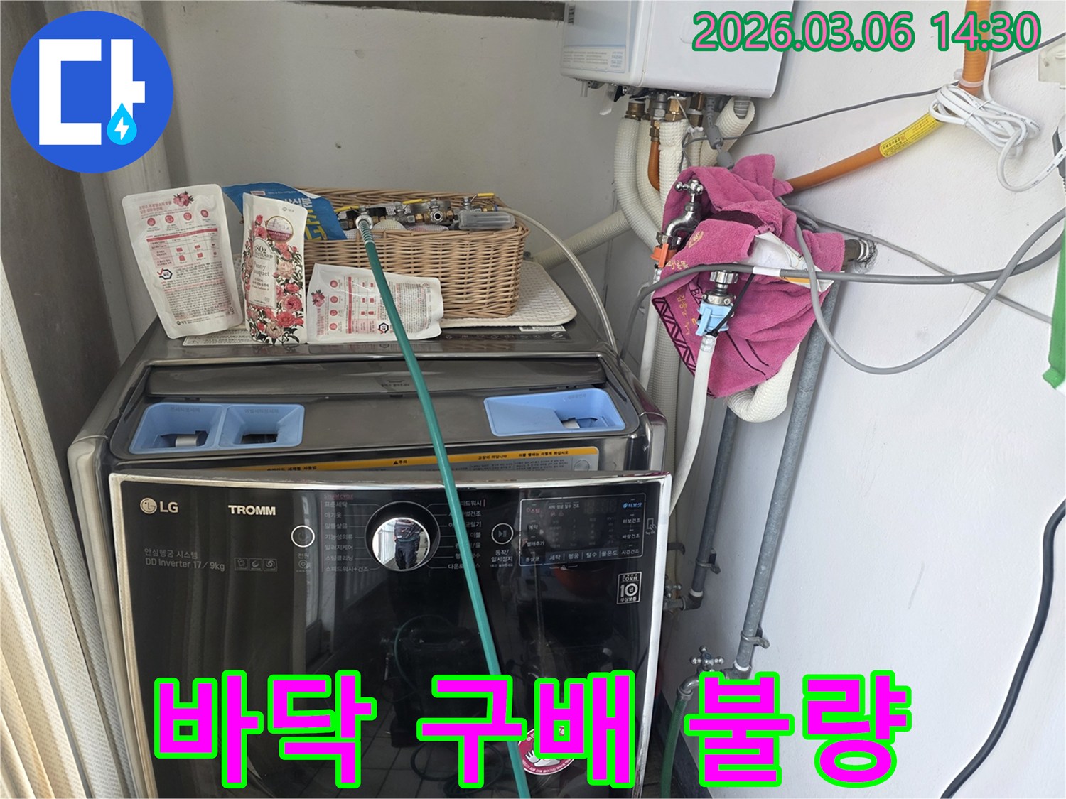 세탁실 바닥 구배 불량으로-물이 고여 발생한-누수 흔적을-정밀하게 조사하고 있습니다