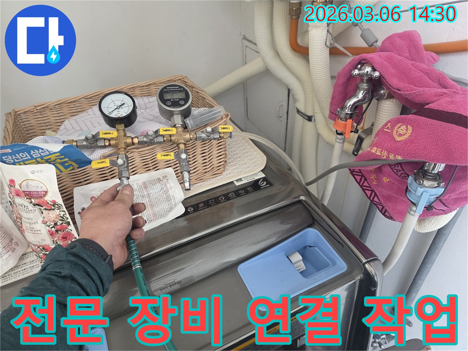 세탁실 주변 배관의 누수를 확인하고자-전문 장비를 설치하는 모습