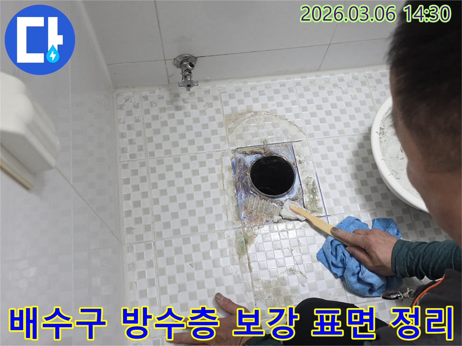 아파트 욕실의-배수구 주변 누수를-해결하기 위해-오랜 시간 쌓인-오염 물질을-정밀하게 청소하고-방수층 보강을 위한-표면을 정리하는-작업 과정입니다