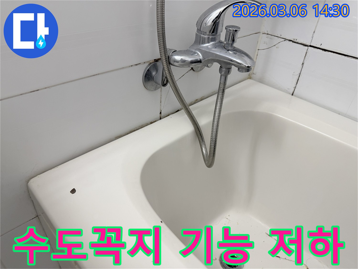 오래된 욕실의 수도꼭지 본체와-손잡이-그리고 주변의 물때가 보이는-현장 이미지입니다.