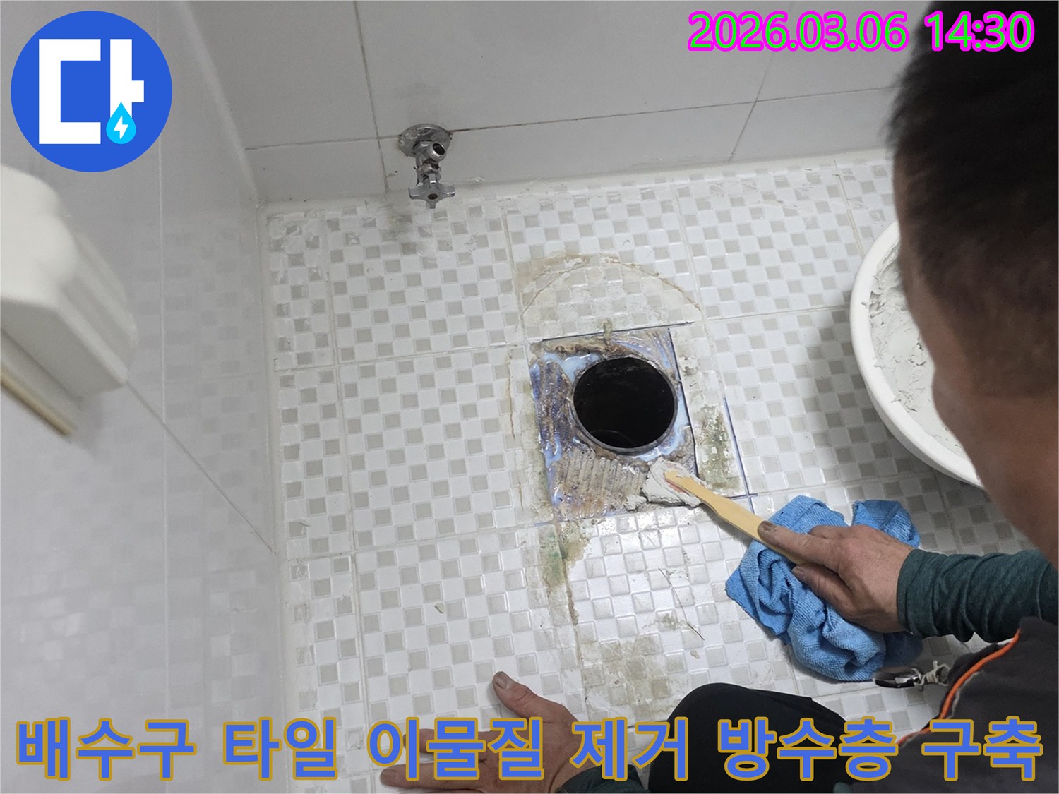 욕실 바닥 배수구에서-누수가 발생하여-기존 타일을 제거하고-오염물을-깨끗하게 청소하는-보수 전 작업입니다