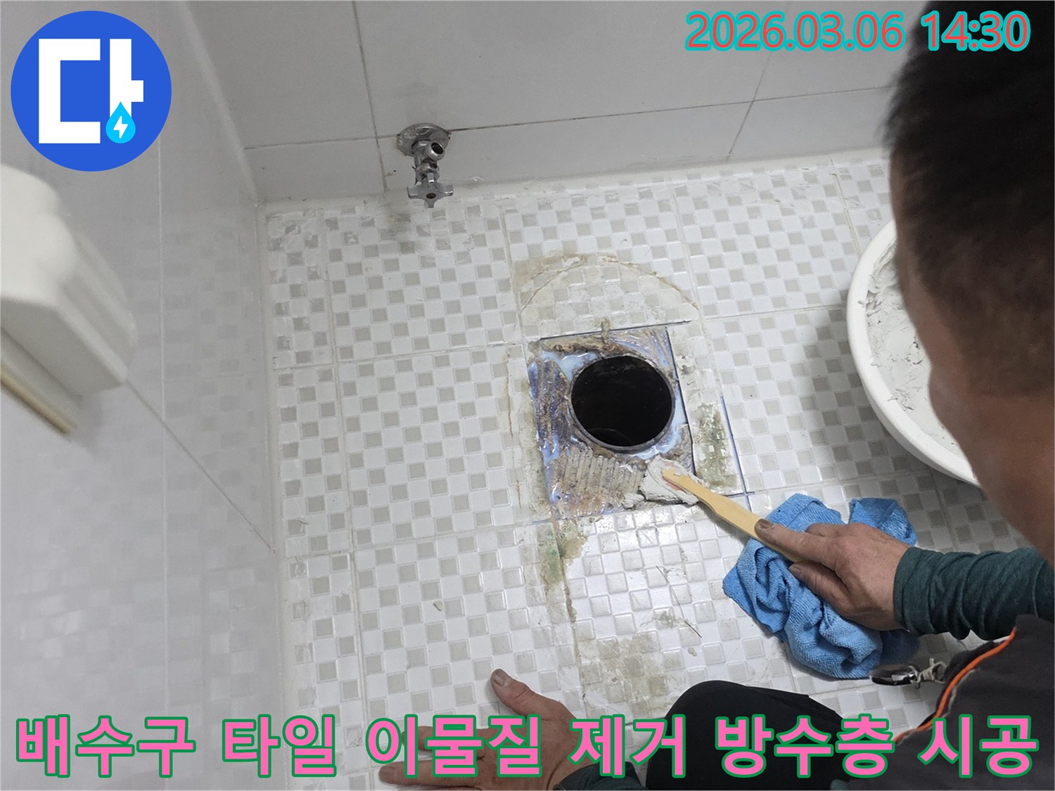 욕실 바닥 배수구에서-누수가 발생하여-기존 타일을 제거하고-오염물을-깨끗하게 청소하는-보수 전 작업입니다