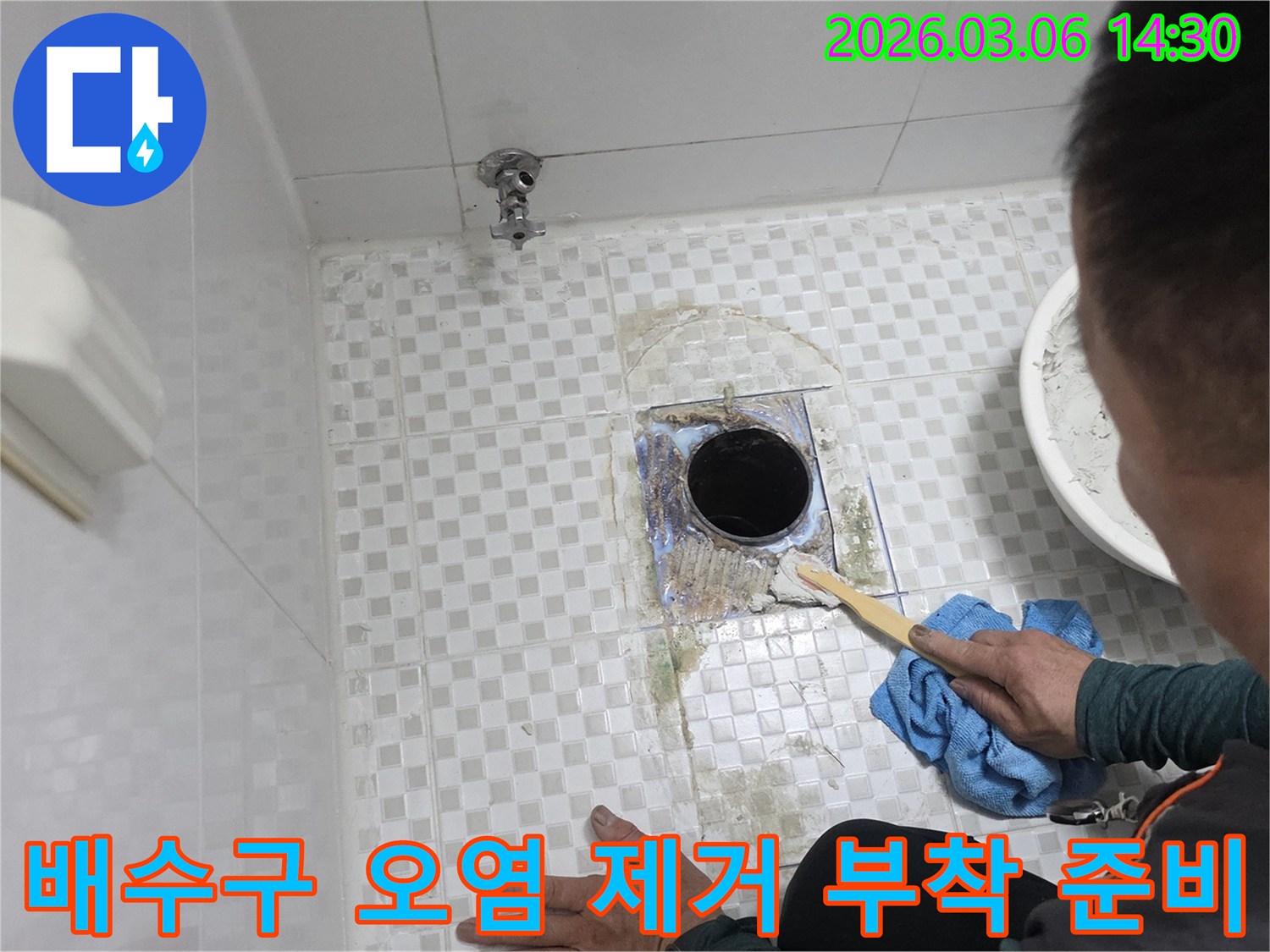 욕실 바닥 배수구의-누수 보수를 위해-오래된 이물질과-손상된 부분을-정리하고-방수층 견고한 부착을 준비하는-세심한 작업 과정입니다
