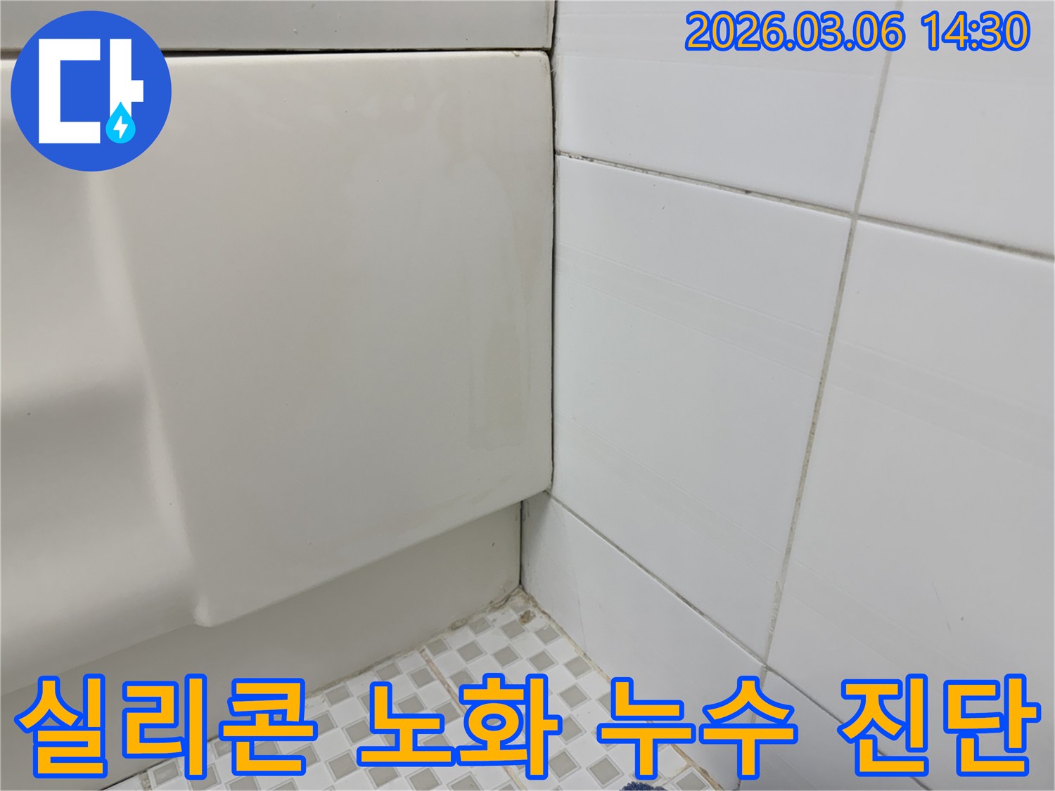 욕실-벽면과-욕조-또는-세면대-측면이-만나는-부분의-오래된-실리콘-마감재에-발생한-변색과-틈새를-보여주는-이미지