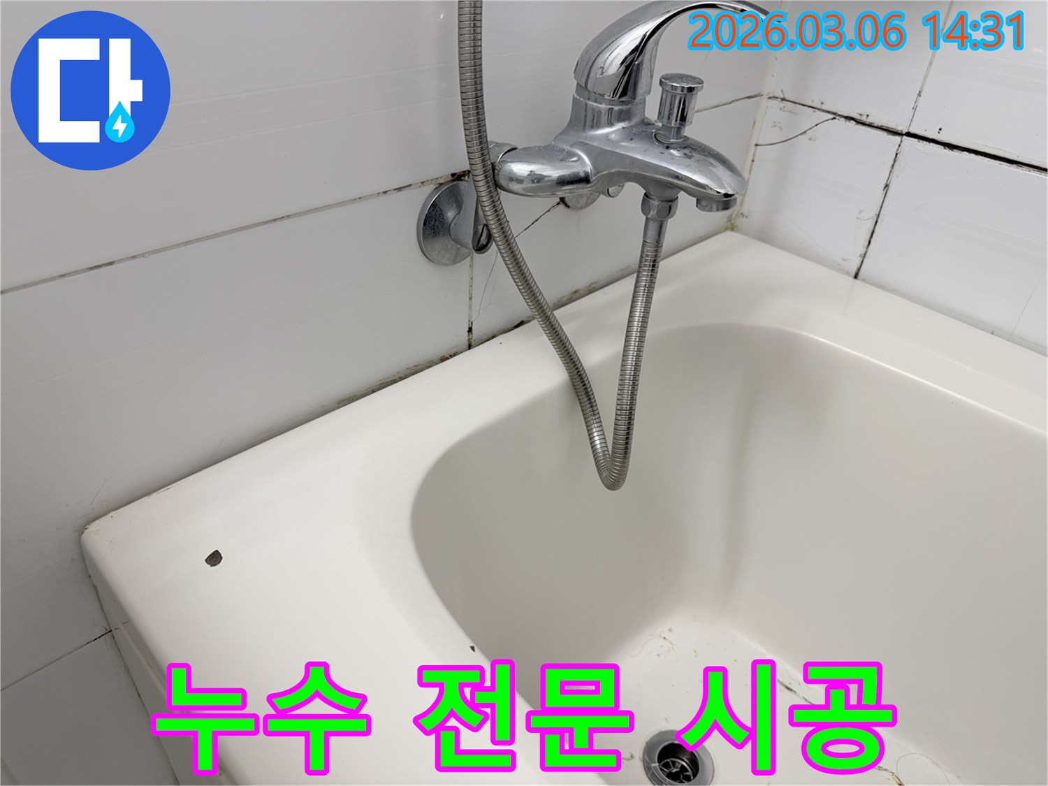 욕실 수도꼭지 주변의-누수 흔적을 통해-전문가의 꼼꼼한 시공으로-누수 문제를 해결하는-신뢰성을 강조하는 이미지입니다