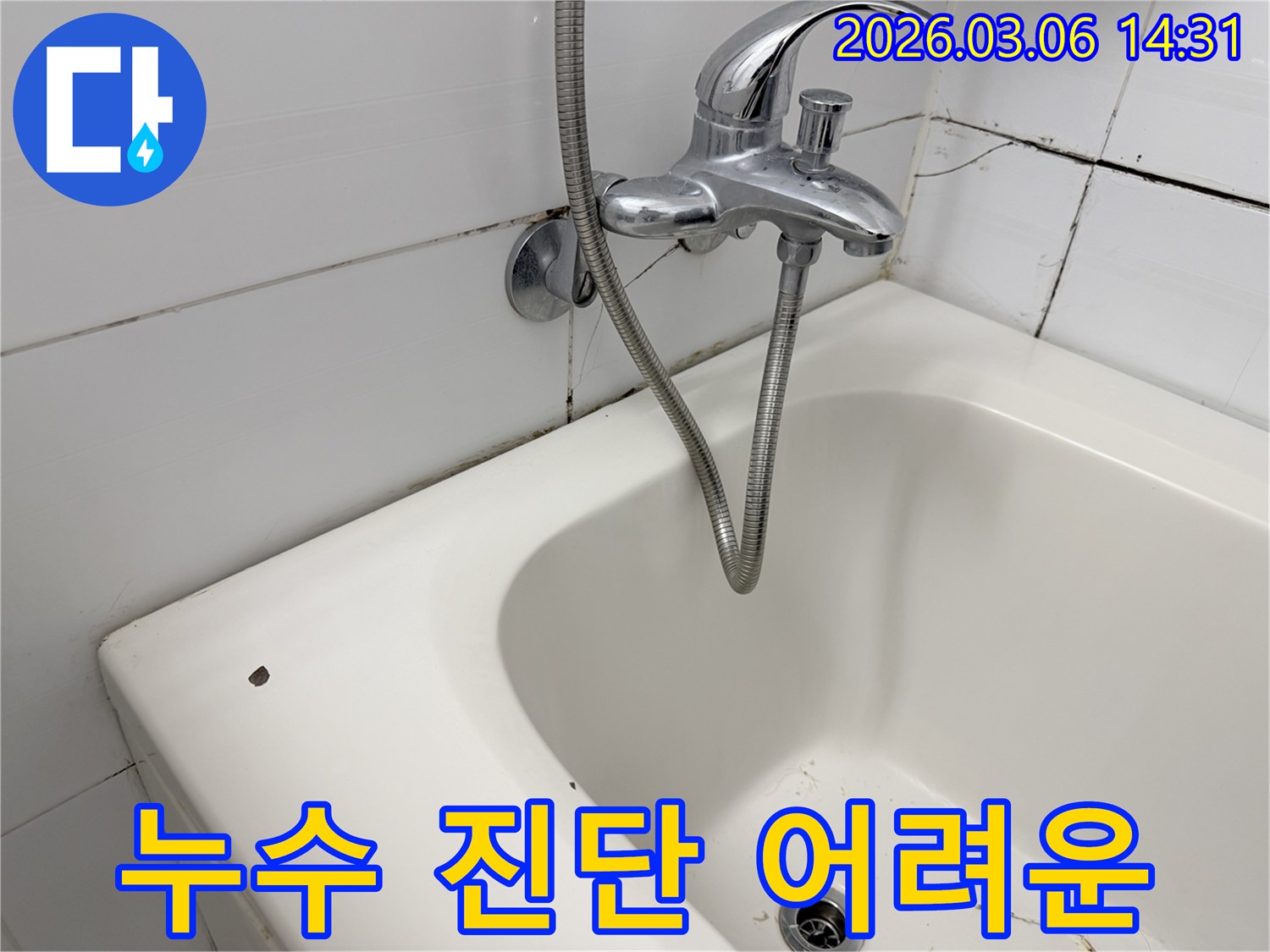 욕실 수도꼭지 주변의-미세한 누수 흔적을 통해-육안으로 파악하기 어려운-누수 문제를 진단하는-전문성을 시사하는-이미지입니다