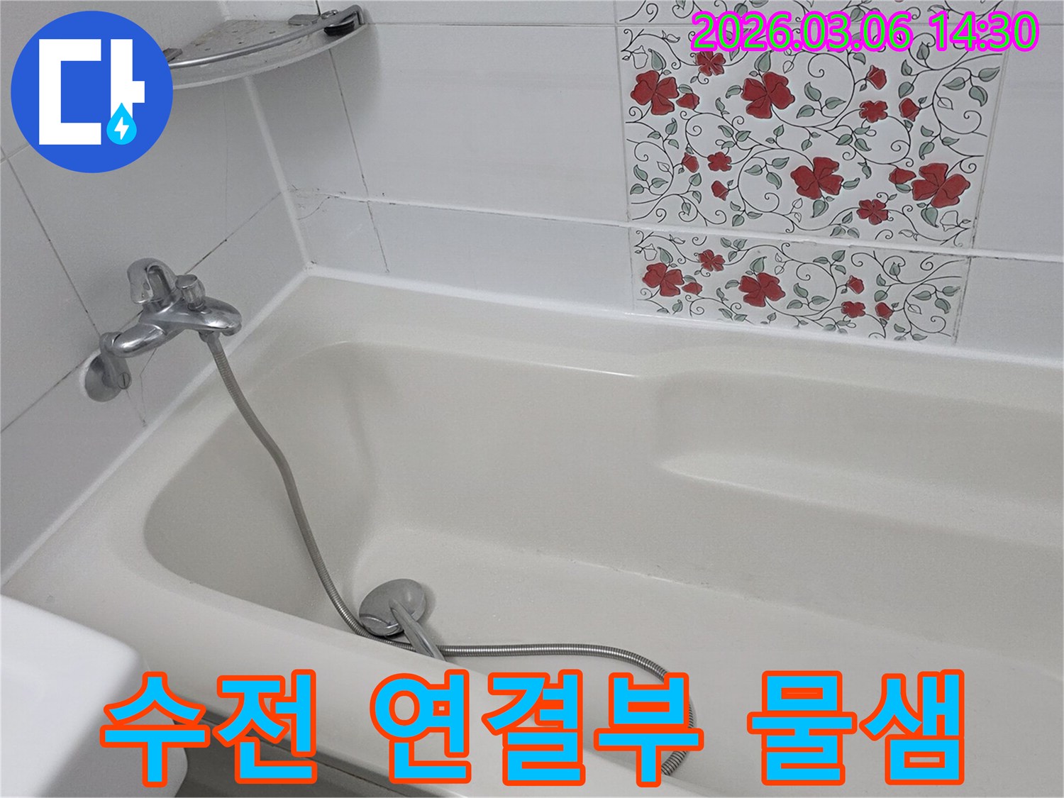 욕실 수전의-벽면 연결 부위에서-미세하게 물이 새는 현상을-전문가가 정밀하게 점검하는 모습입니다