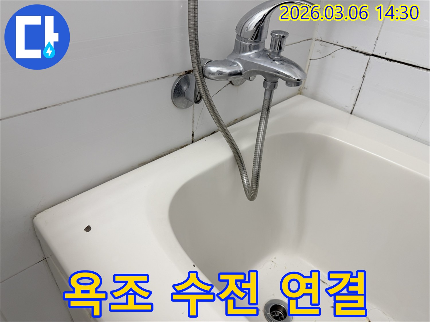욕조 위 벽면에 설치된-수도꼭지와 샤워기-그리고 주변의 곰팡이가 보입니다.