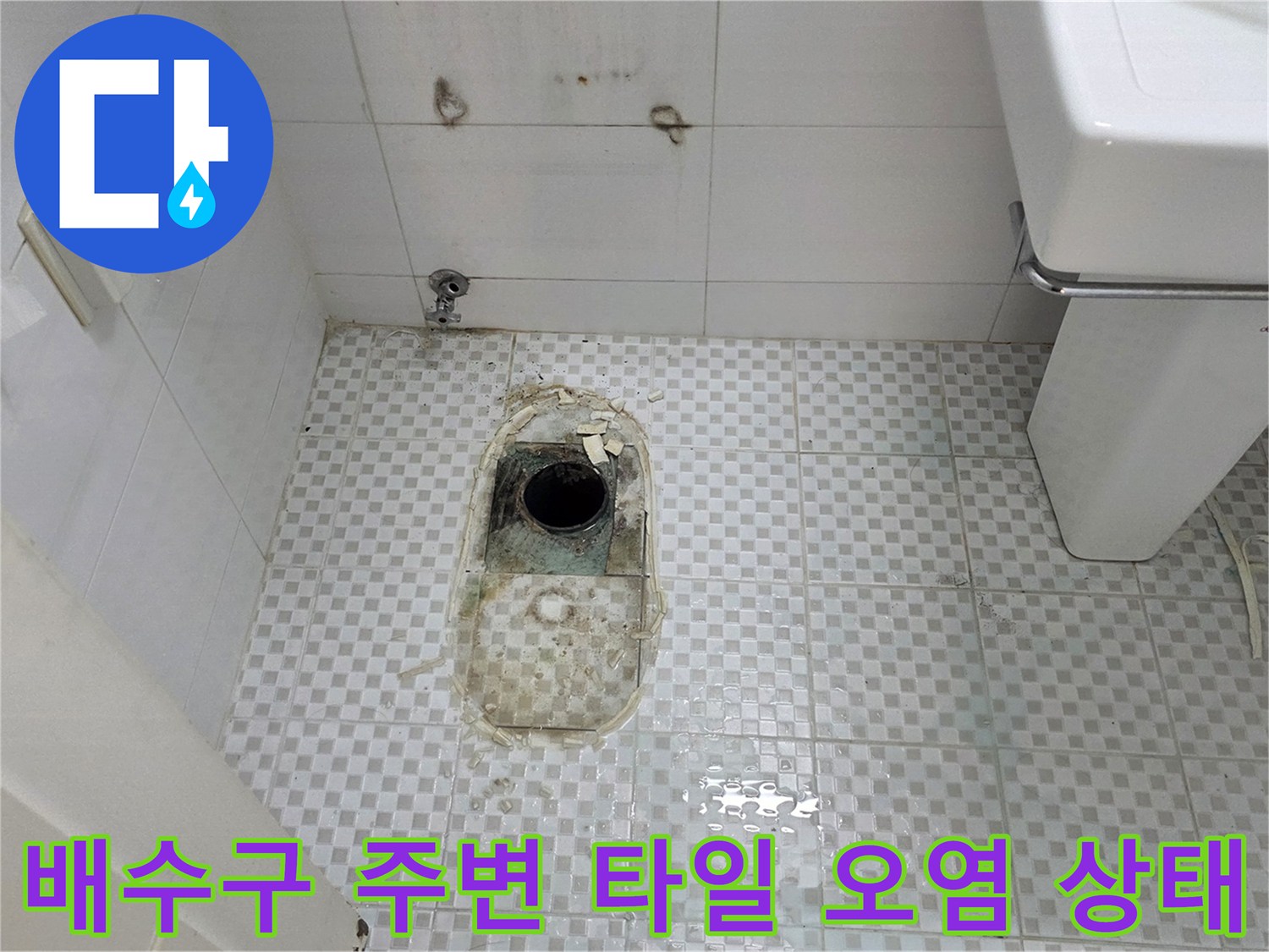 월계동 욕실 배수구 입구 쪽의 젖은 타일과 물고임 현상