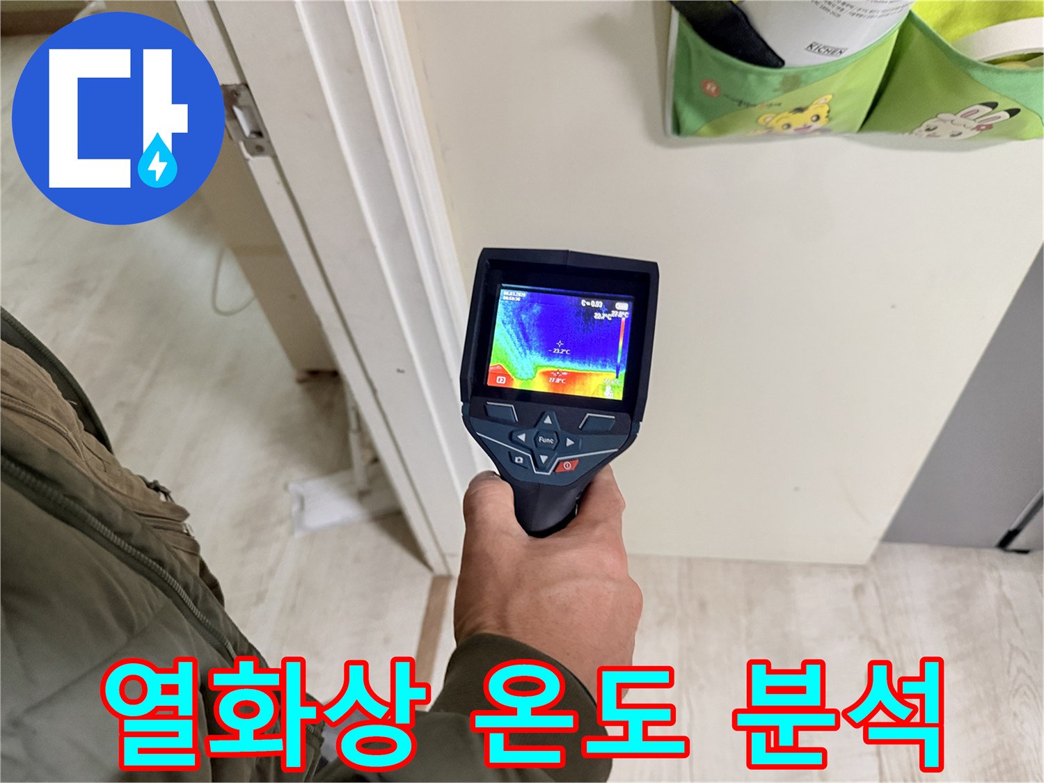 장비를-이용한-천장-배관-부근-온도-측정